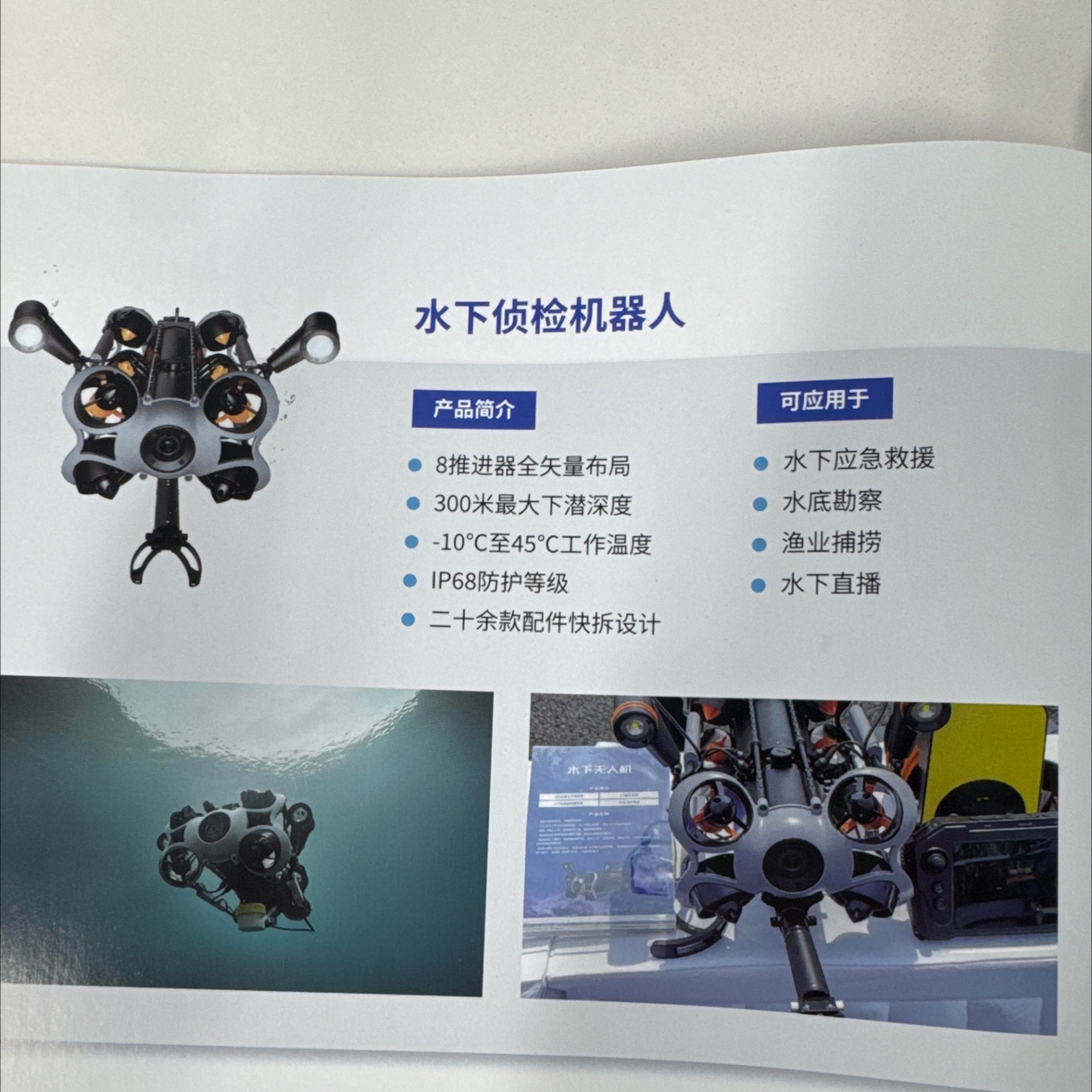 水下侦检机器人