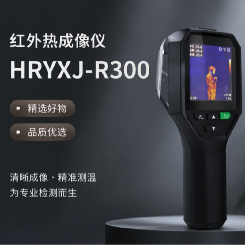 Infrared thermal imager HRYXJ-R300