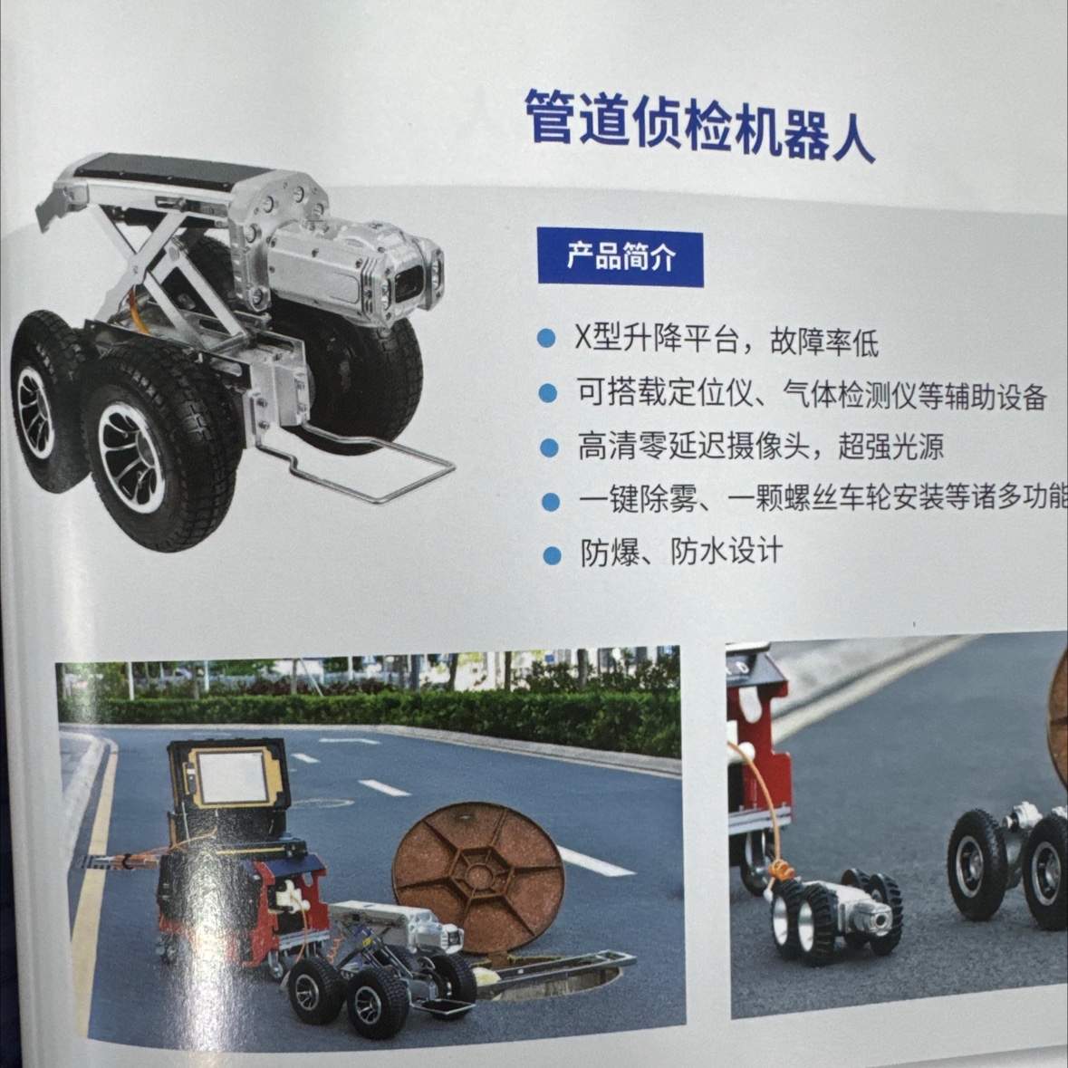 管道侦检机器人