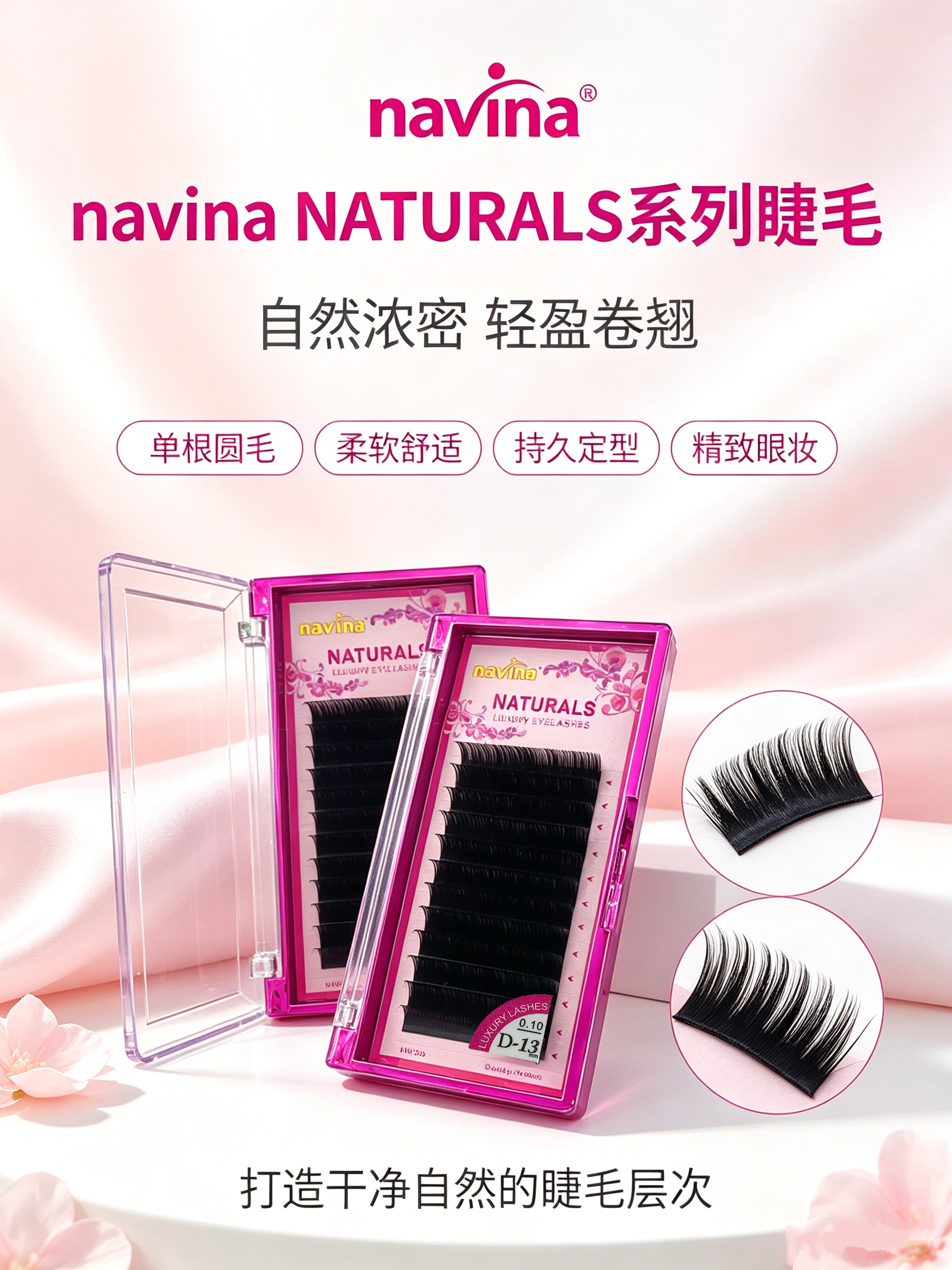 navina雅维雅嫁接睫毛单根种植睫毛自然日式款风吹动圆毛假睫毛睫毛 Specification image