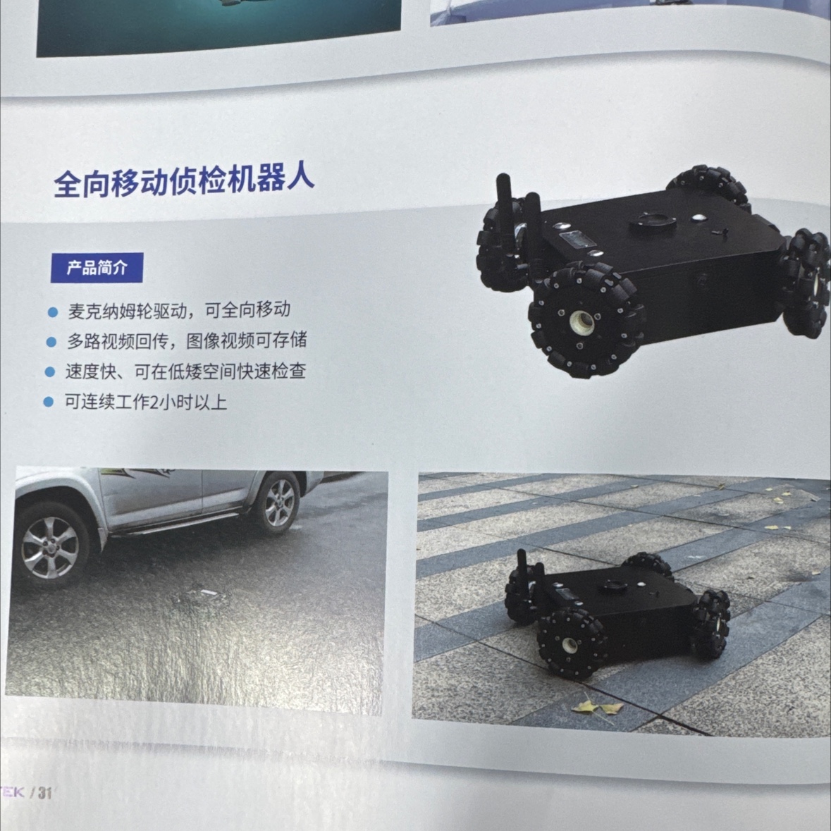 全向移动侦检机器人
