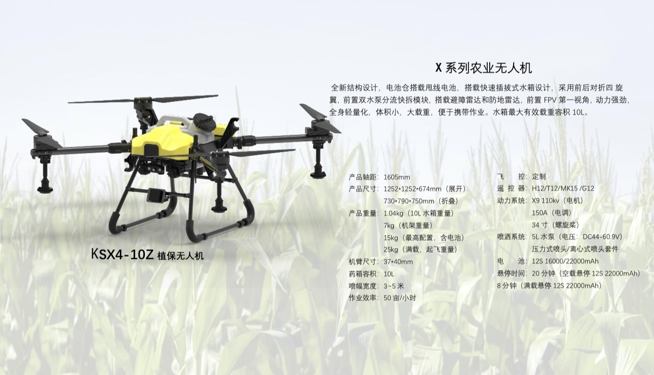 翔龙KSX4-50农业植保无人机 pic 2