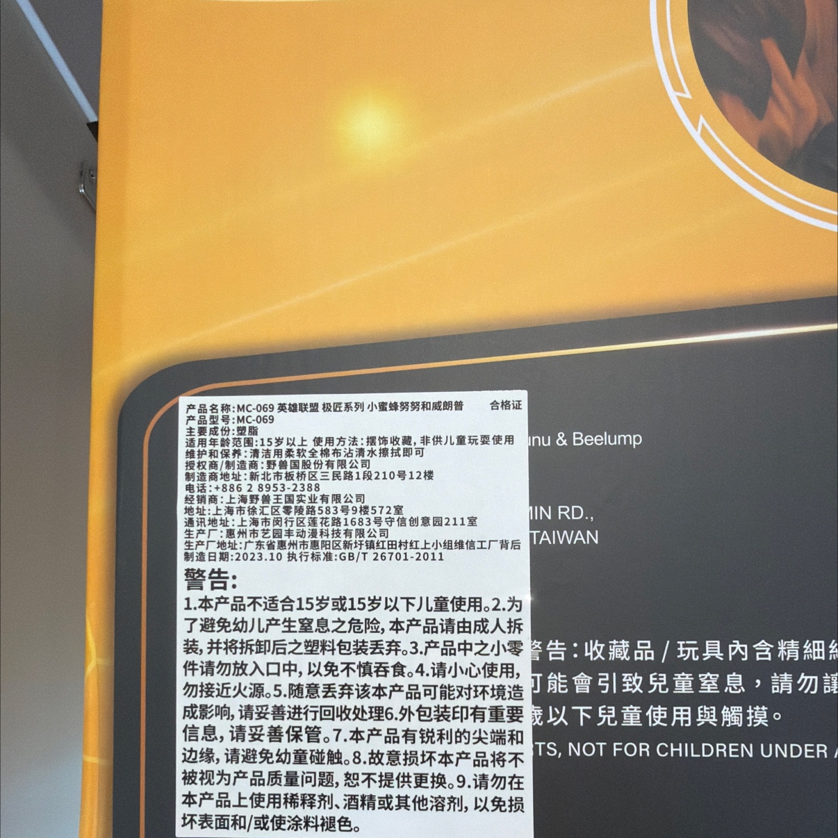 英雄联盟极匠系列小蜜蜂努努和威朗普详情图1