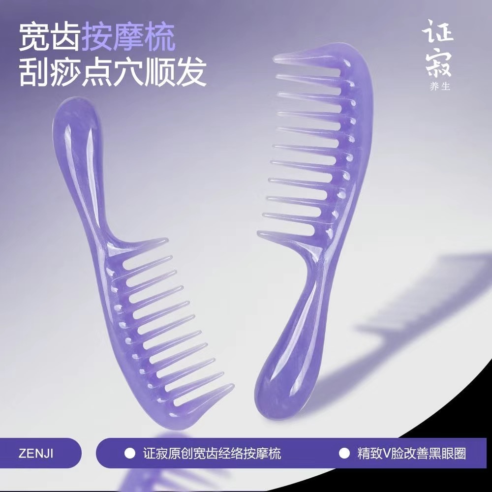 Zhengji Massage Comb [Material Upgrade] Not ordinary plastic! High-density resin wide-toothed massage comb E