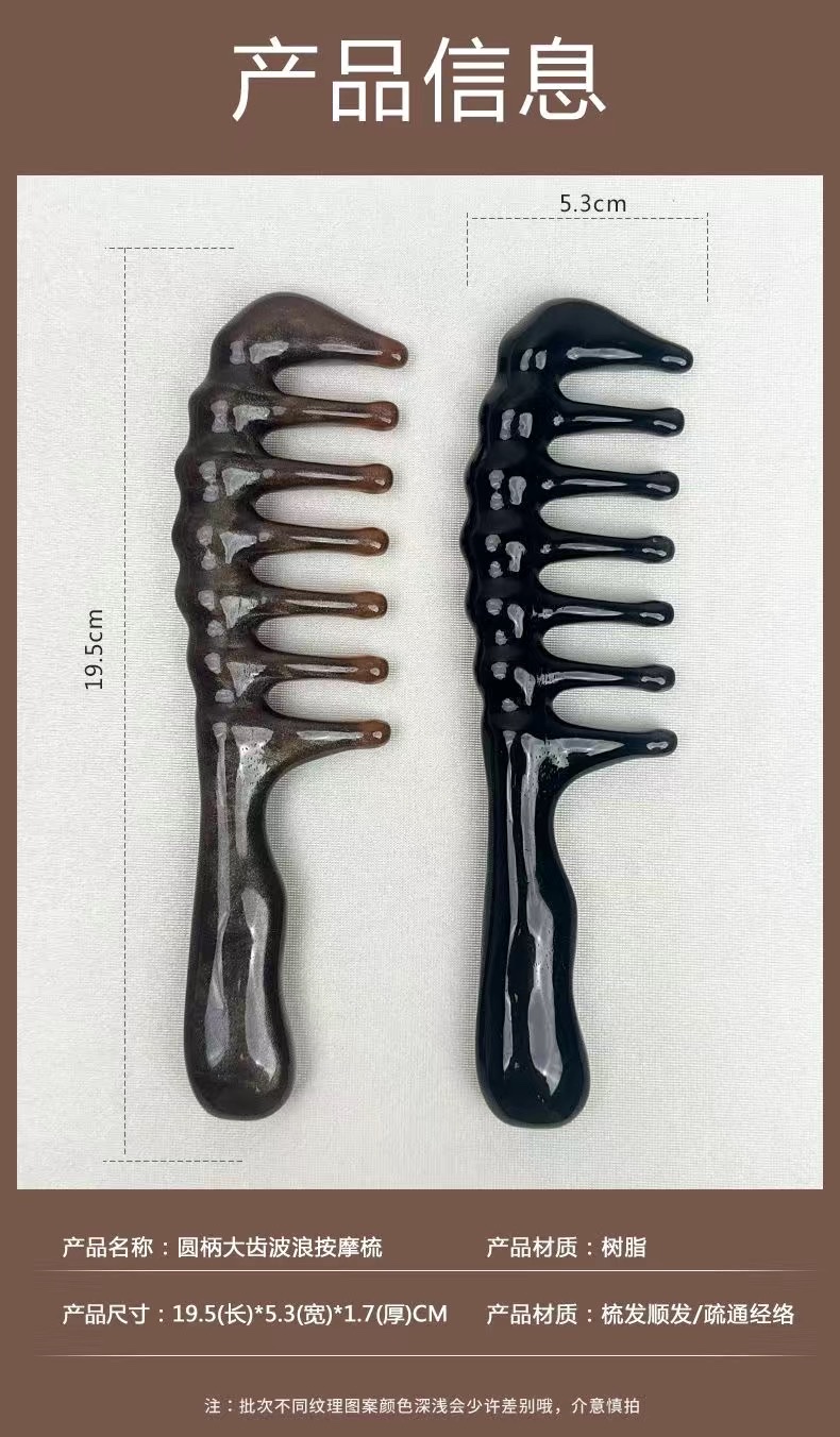 Zhengji Black Coffee-colored resin hair massage wavy wide-toothed comb, straight and curly hair comb, acupoint massage, relaxing scalp and stress-relieving magic tool F detail image 10