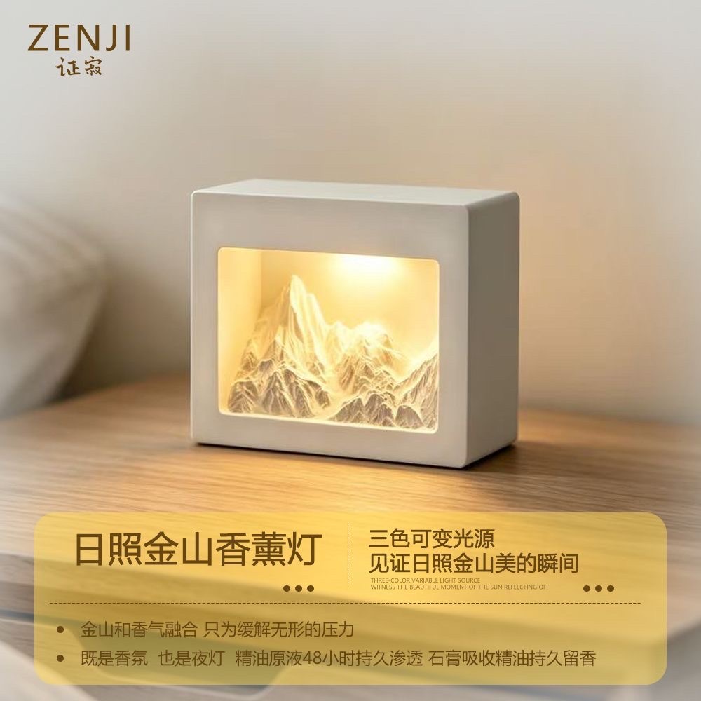 A must-have night light for a deceased bedside table, a plug-in sunlit Golden mountain expansion stone, a sleep-inducing fragrance, and a bedroom decoration