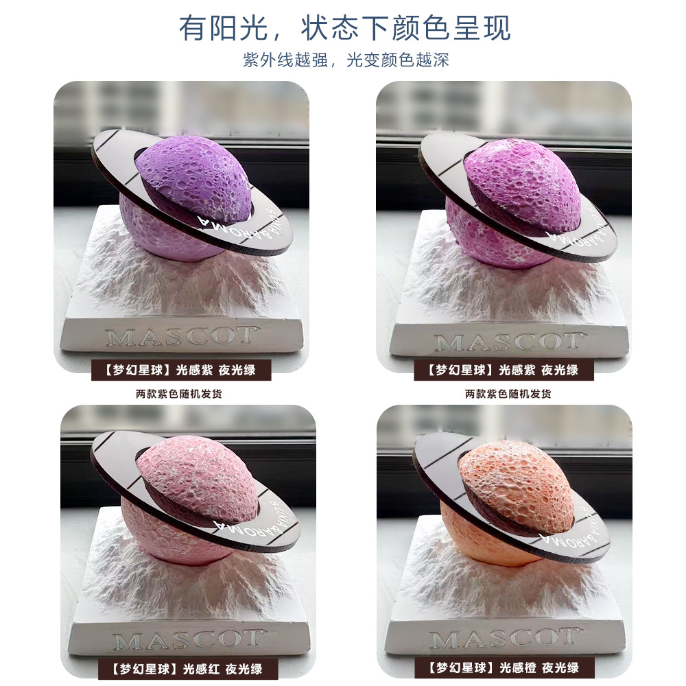 The state of Nirvana changes color when exposed to light! Ultraviolet light-sensitive color-changing luminous dream planet car ornaments, household items, birthday gifts Specification image