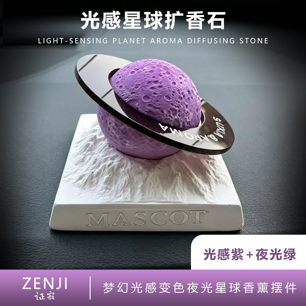 The state of Nirvana changes color when exposed to light! Ultraviolet light-sensitive color-changing luminous dream planet car ornaments, household items, birthday gifts
