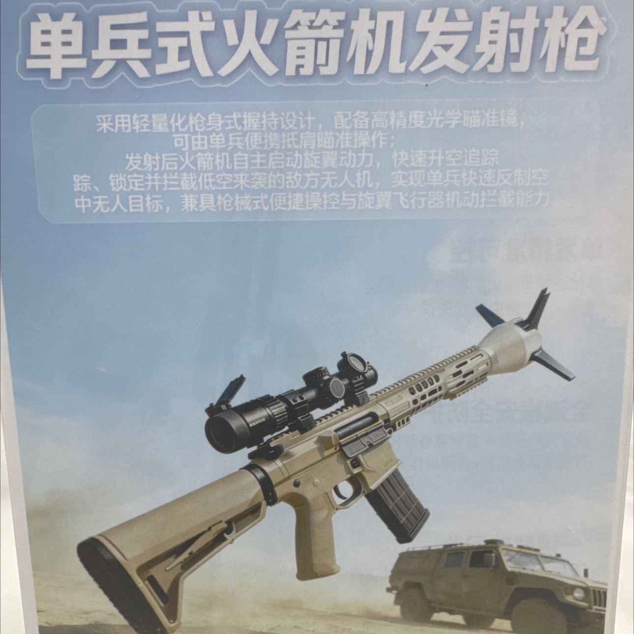A black missile-shaped smashing gun can rapidly tear apart airborne vehicles Application Scenario