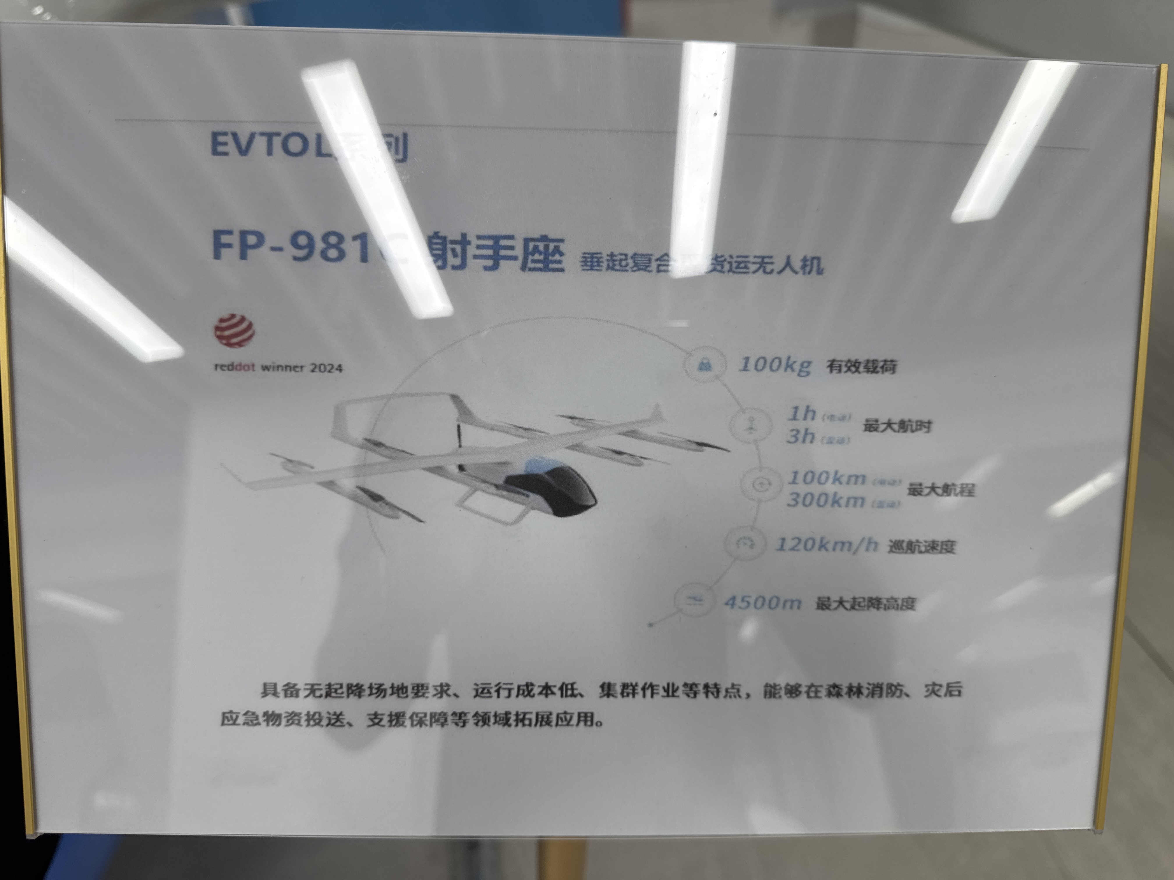 FP-981C射手垂起复合翼货运无人机详情图2