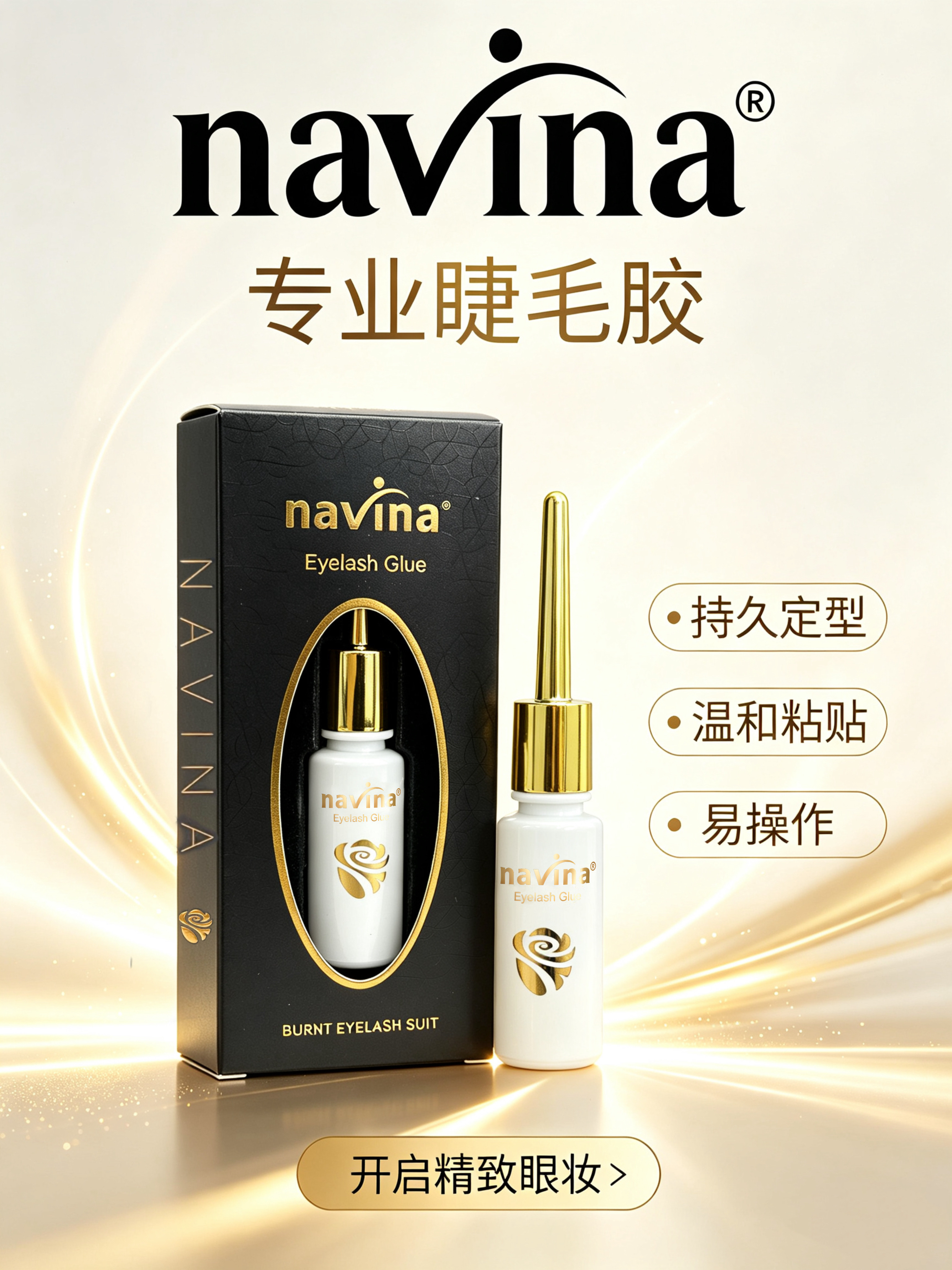 navina's new eyelash perming glue doll, electric eye perming glue, double eyelid and false eyelash multi-purpose