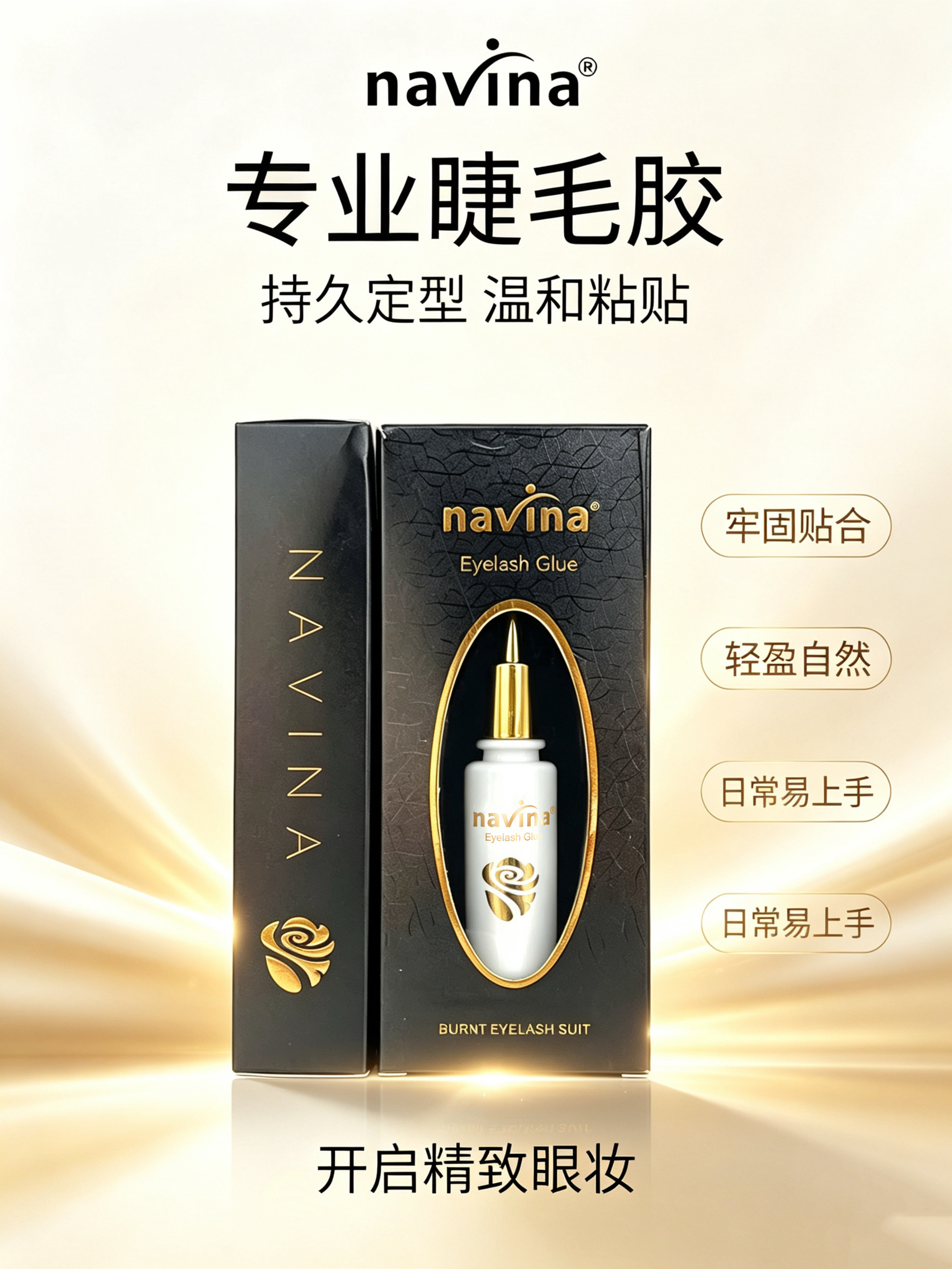 navina雅维雅新款烫睫毛胶水娃娃烫电眼胶水双眼皮假睫毛多用途 detail image 13