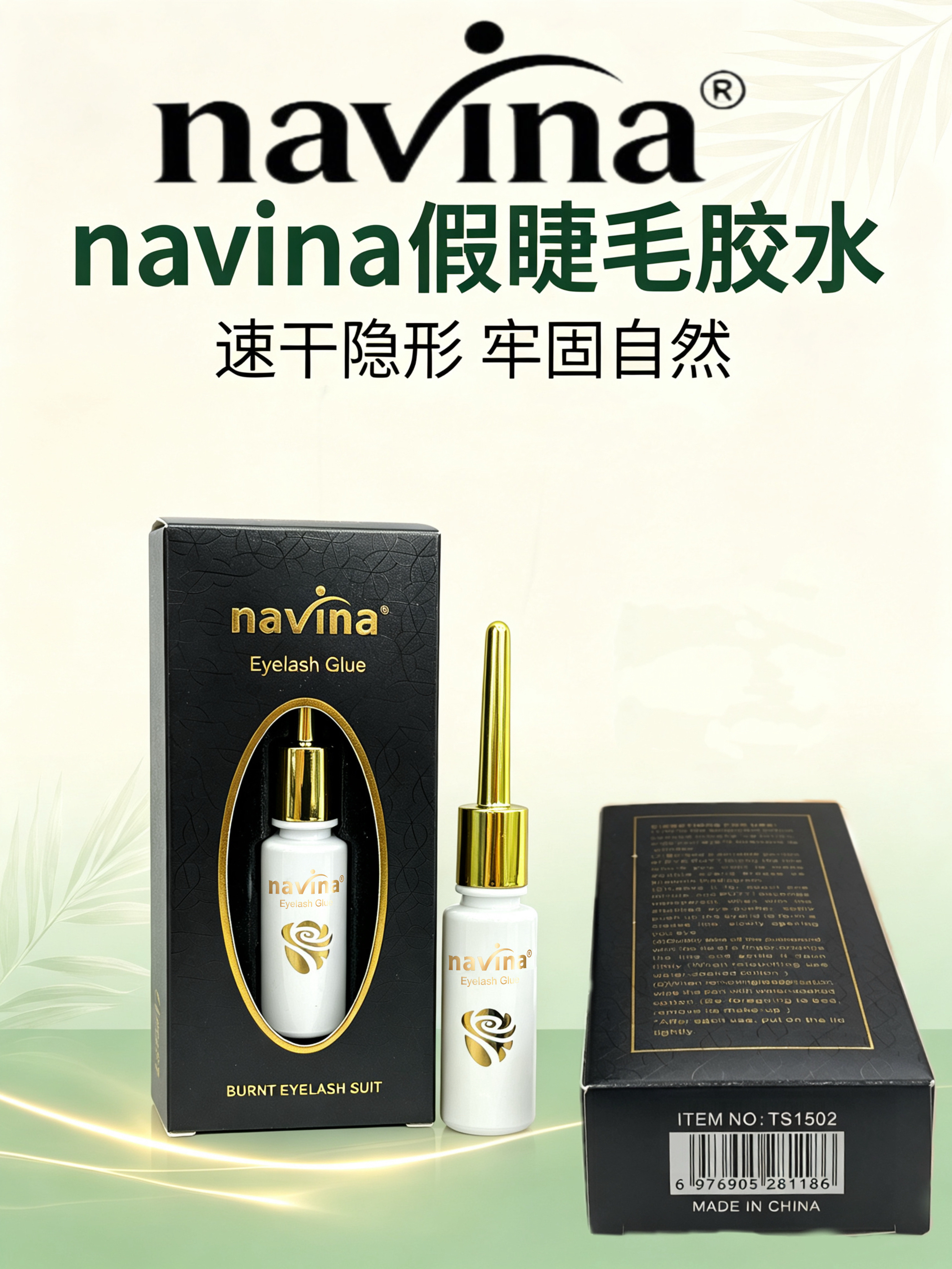 navina雅维雅新款烫睫毛胶水娃娃烫电眼胶水双眼皮假睫毛多用途 detail image 9