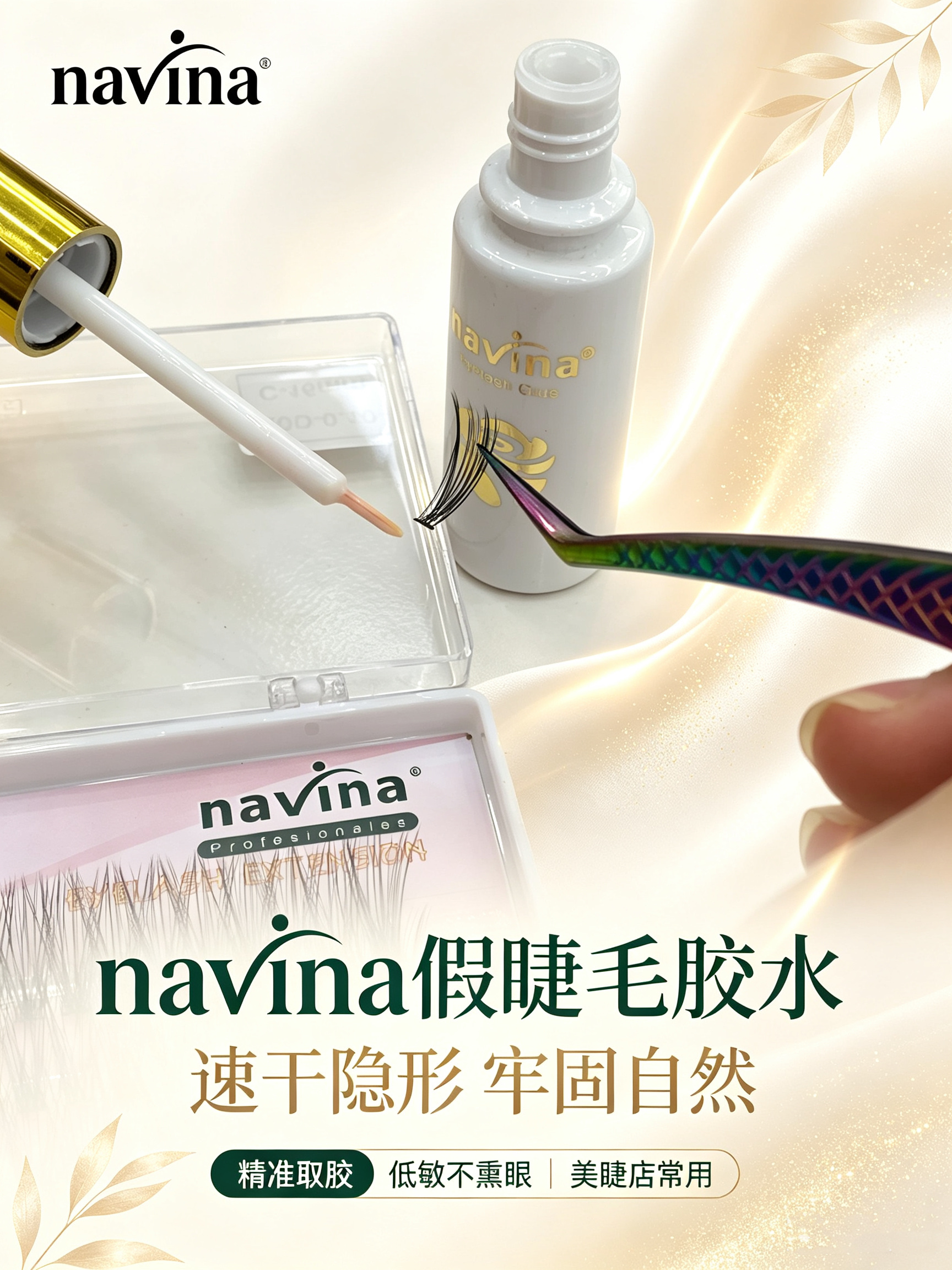 navina雅维雅新款烫睫毛胶水娃娃烫电眼胶水双眼皮假睫毛多用途 detail image 8