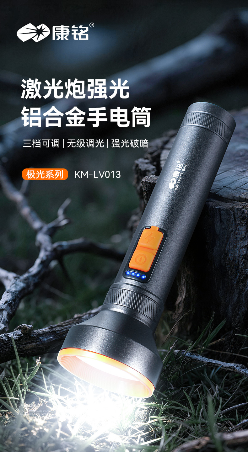 康铭新款激光炮强光铝合金手电筒LV013