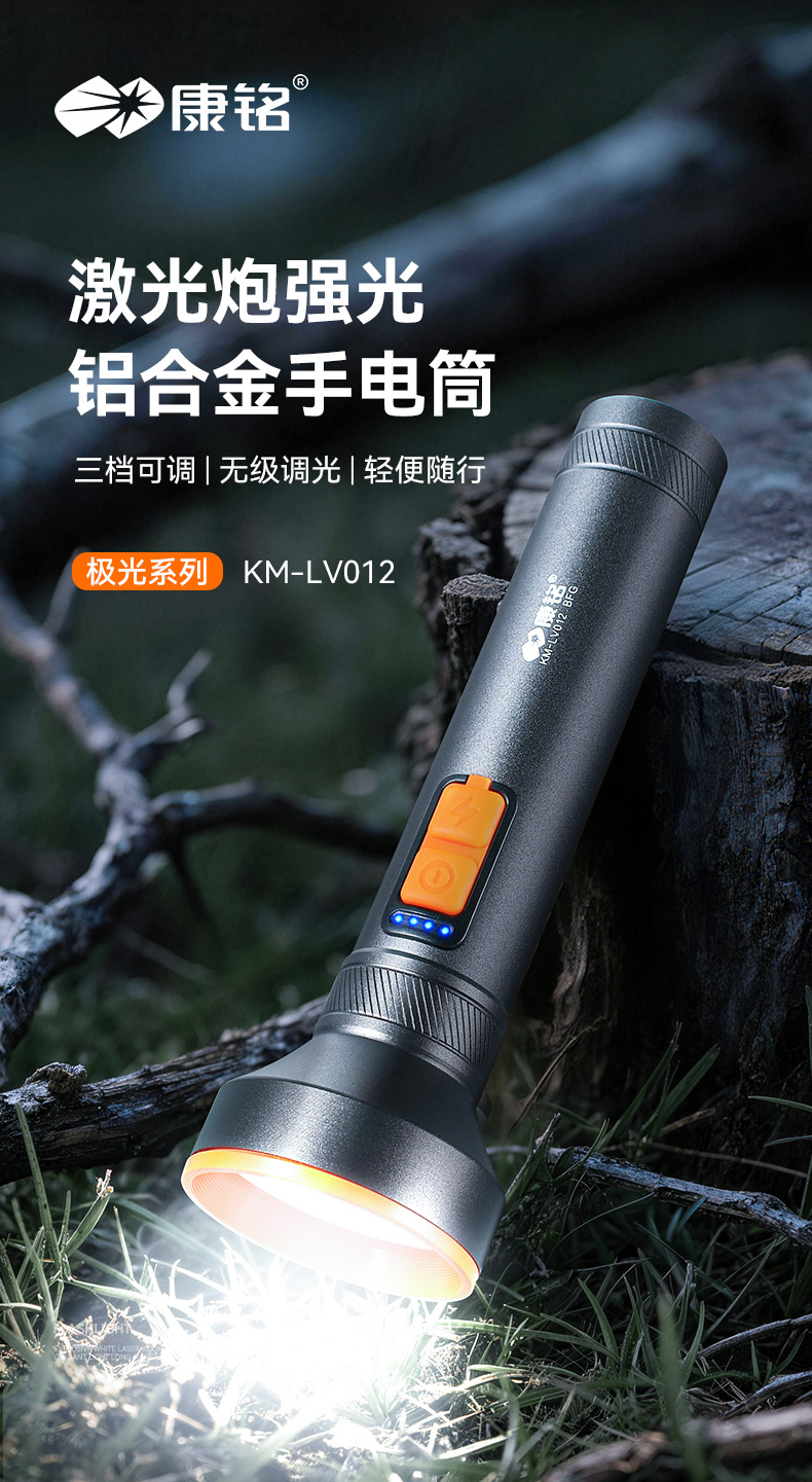 康铭新款激光炮强光手电筒LV012