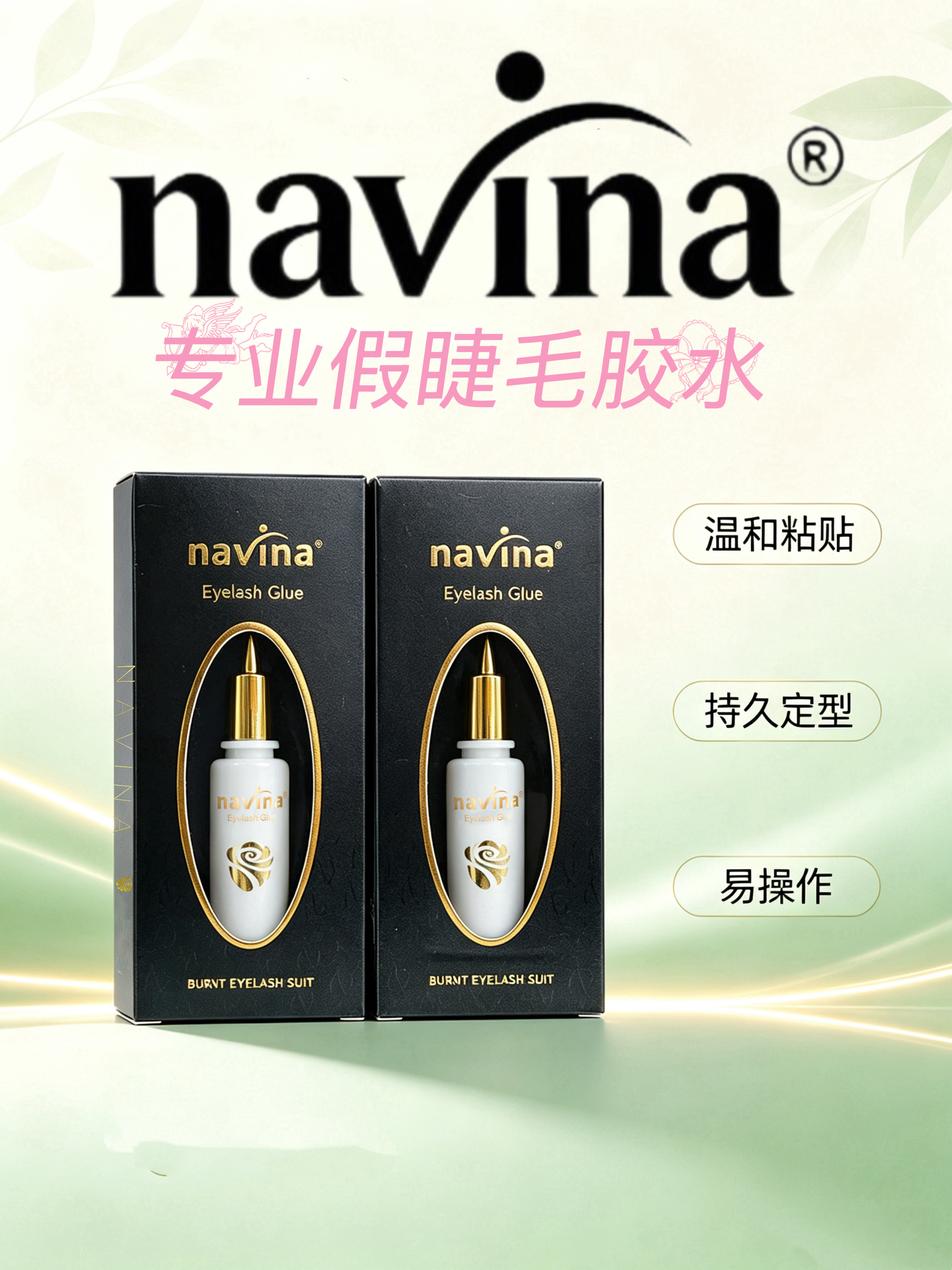 navina雅维雅新款烫睫毛胶水娃娃烫电眼胶水双眼皮假睫毛多用途 detail image 6