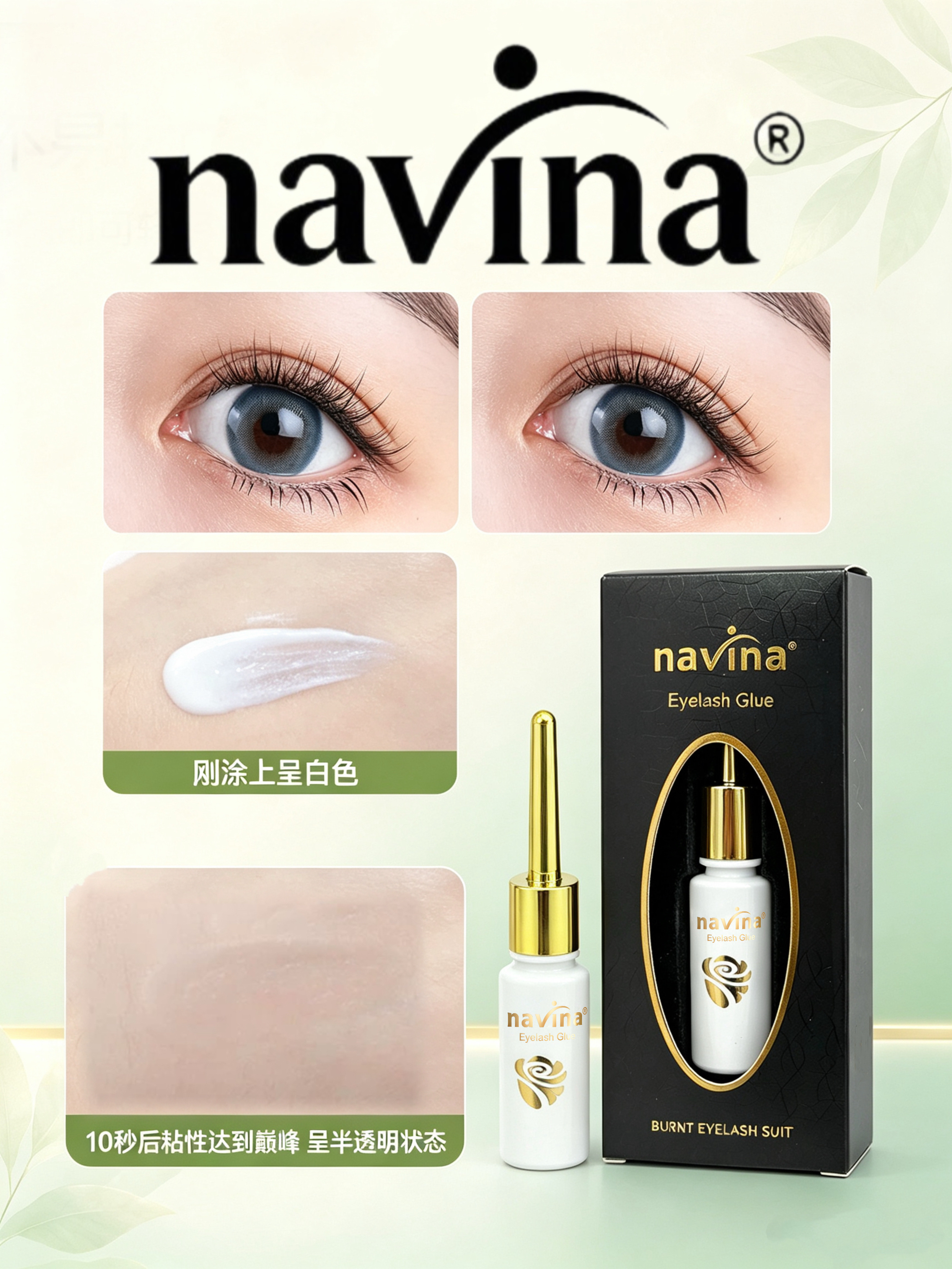 navina雅维雅新款烫睫毛胶水娃娃烫电眼胶水双眼皮假睫毛多用途 detail image 4