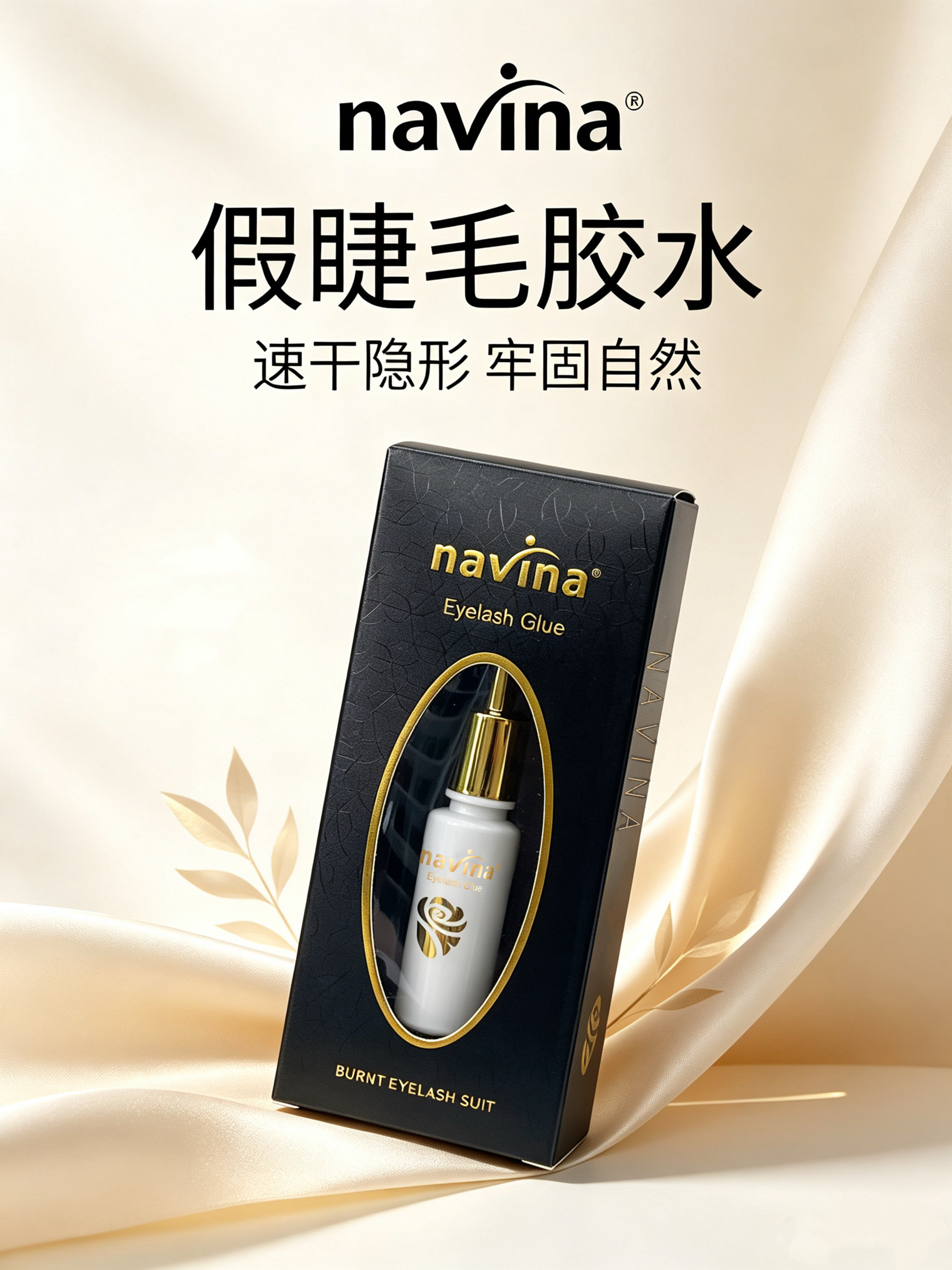 navina雅维雅新款烫睫毛胶水娃娃烫电眼胶水双眼皮假睫毛多用途 detail image 12