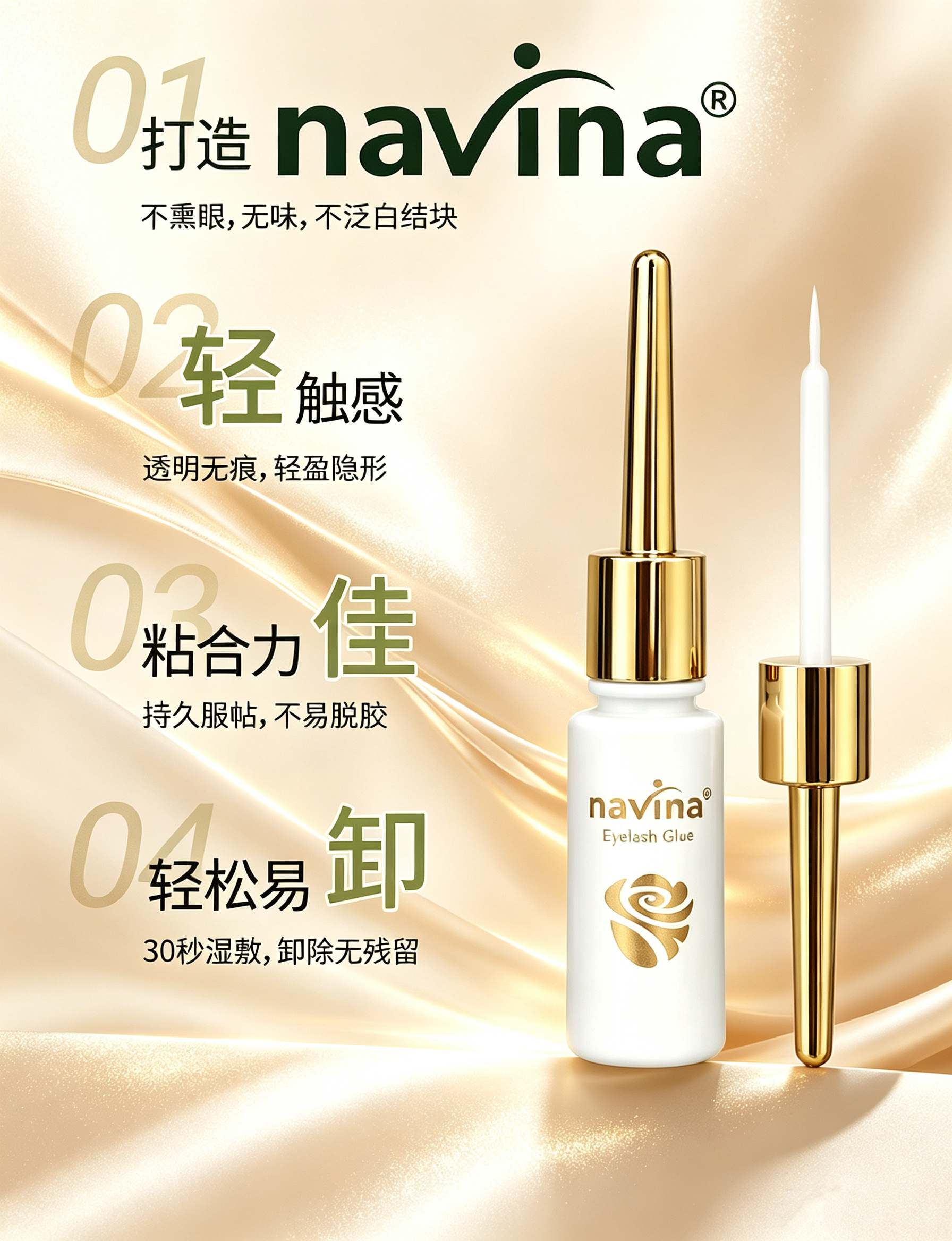 navina雅维雅新款烫睫毛胶水娃娃烫电眼胶水双眼皮假睫毛多用途 detail image 10