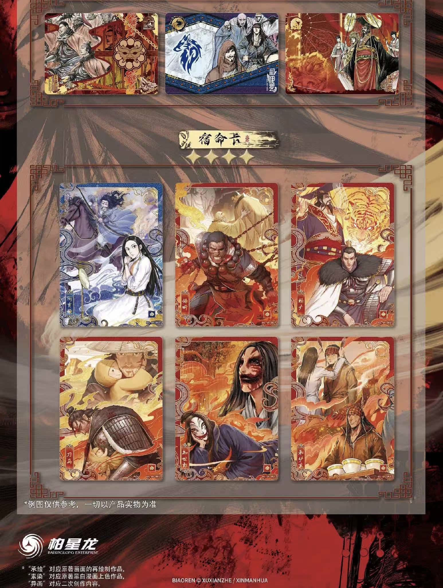 柏星龙《镖人》武侠漫画美学收藏卡牌-第一弹 卡片产品图