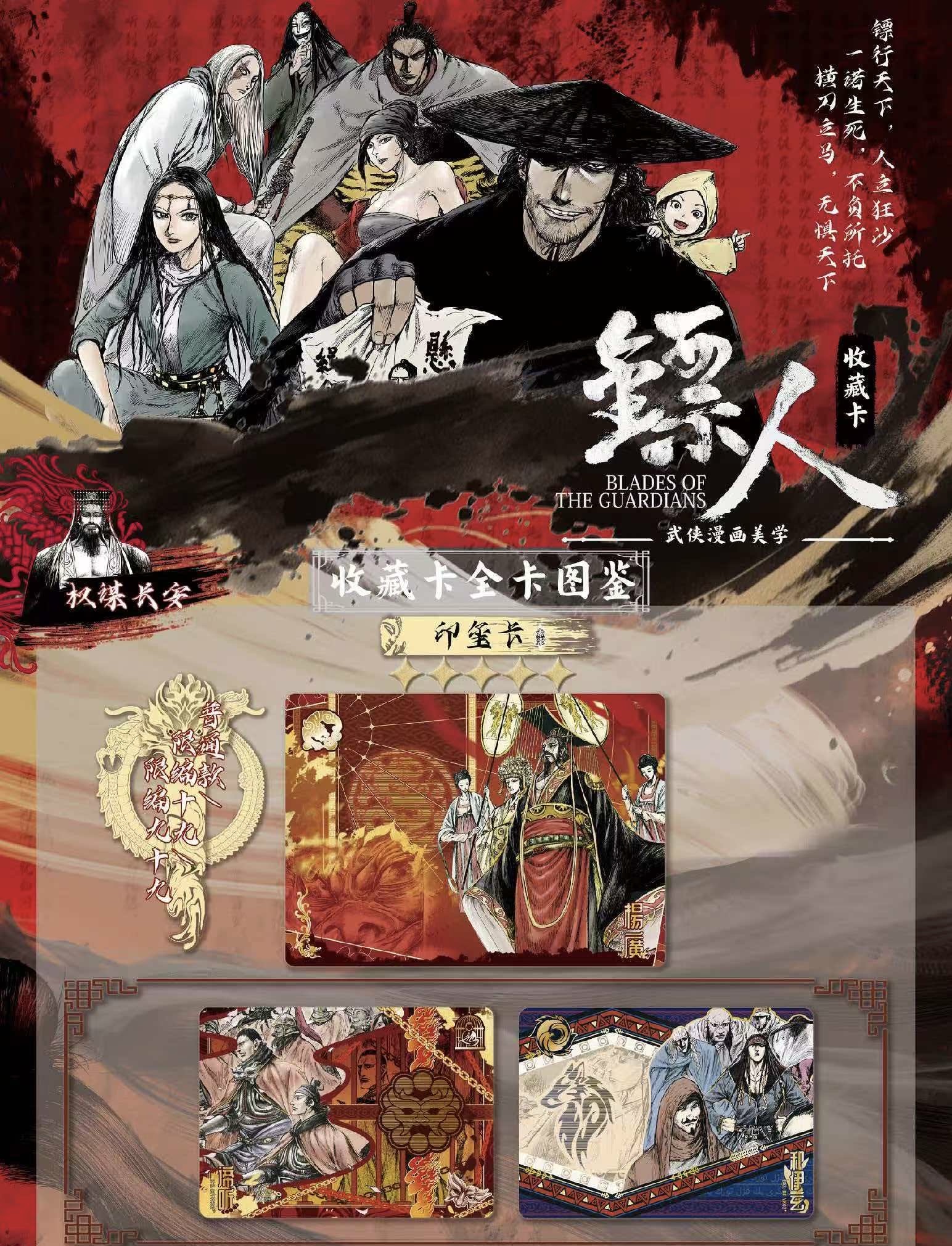 柏星龙《镖人》武侠漫画美学收藏卡牌-第一弹 卡片
