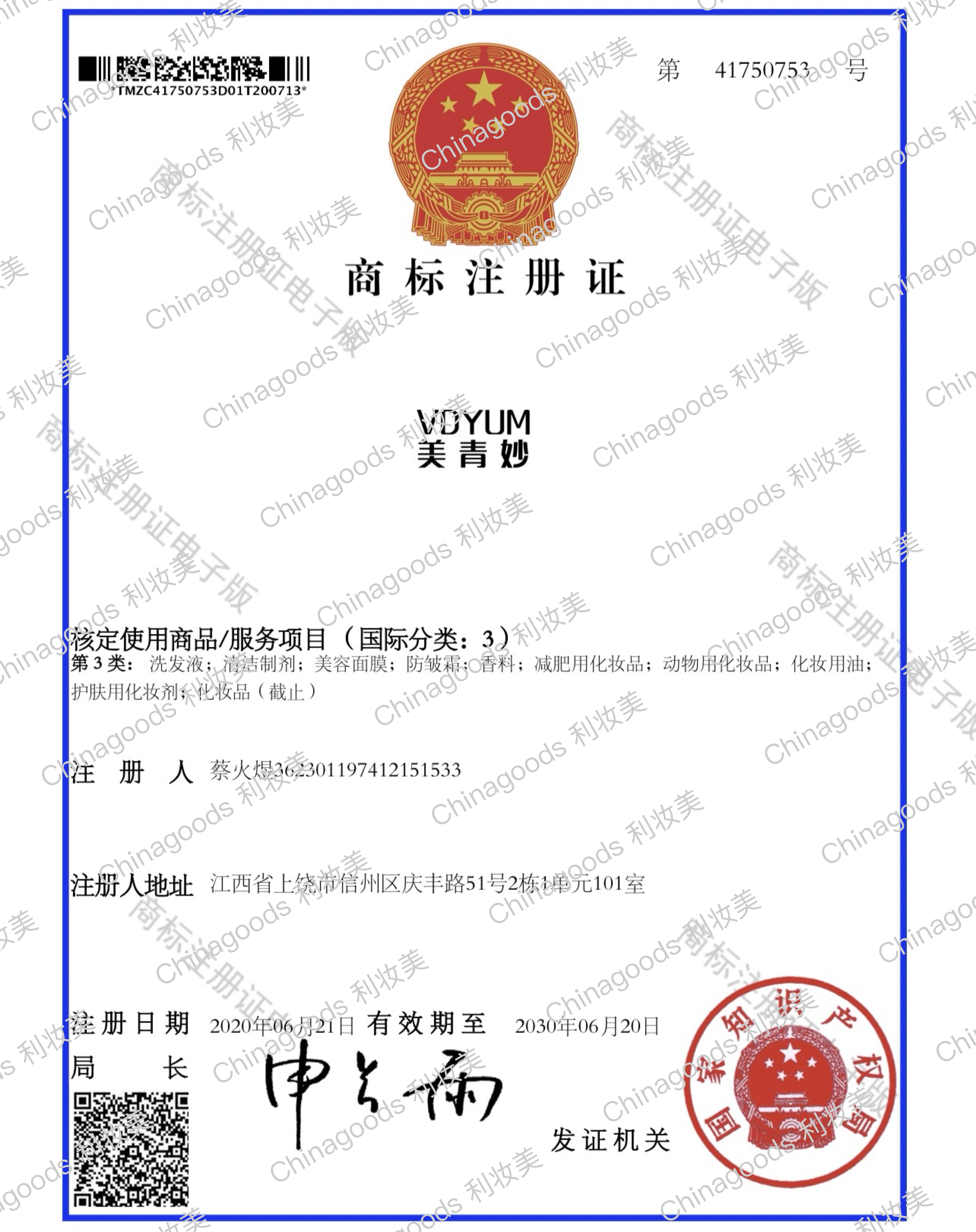 Li Zhuangmei qualification pic - 1