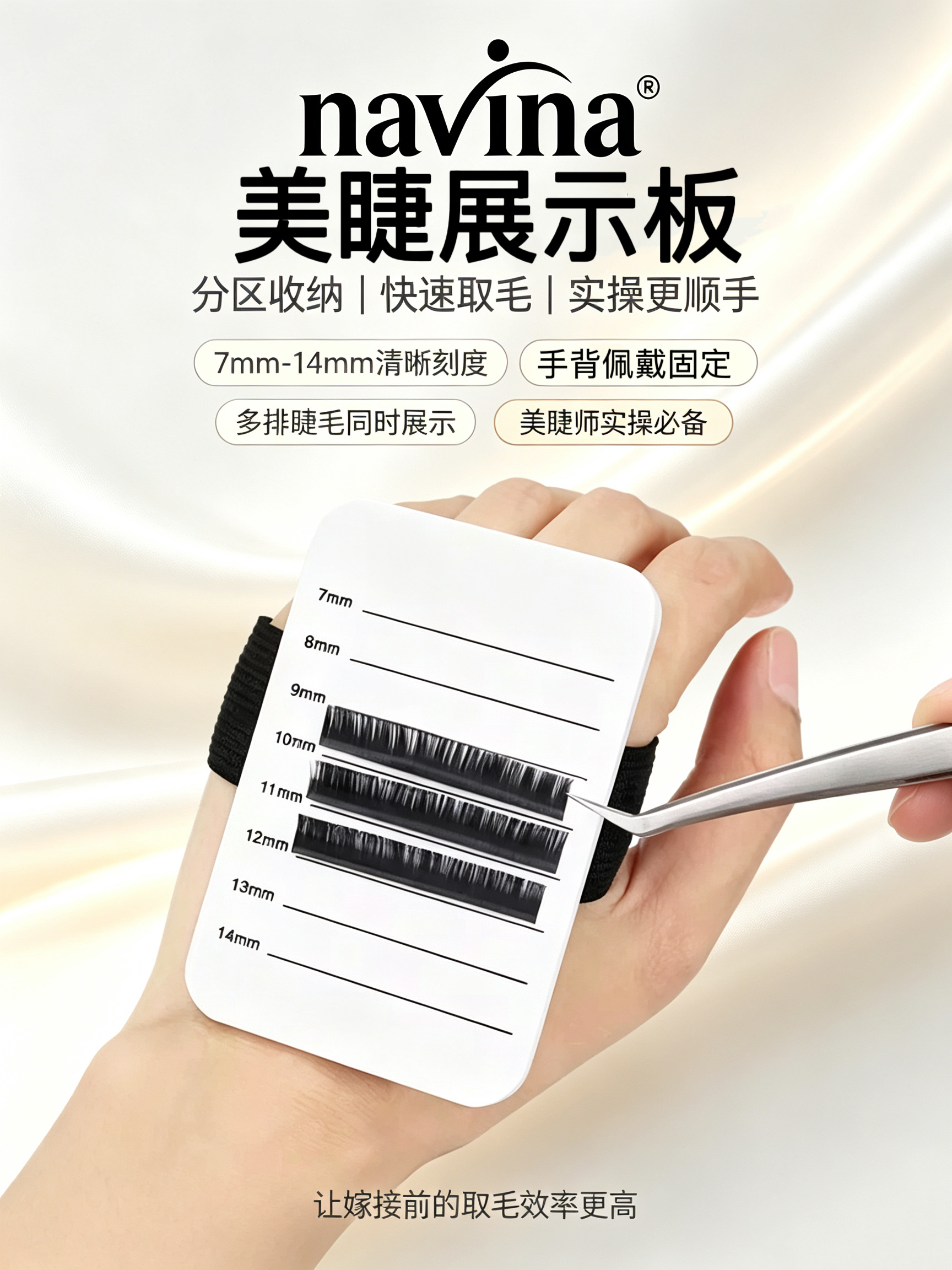 navina雅维雅嫁接睫毛专用手带亚克力板魔术固定台分根器取毛板 detail image 5