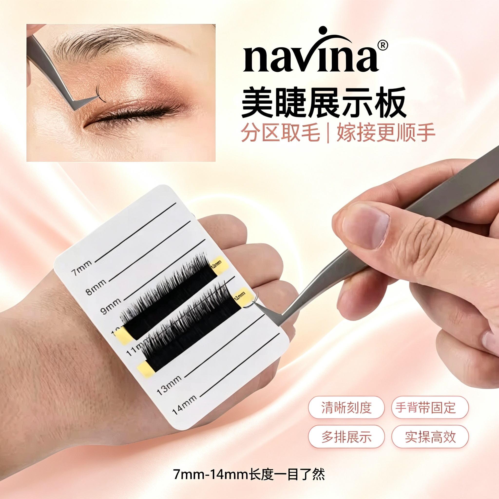 navina雅维雅嫁接睫毛专用手带亚克力板魔术固定台分根器取毛板 Specification image
