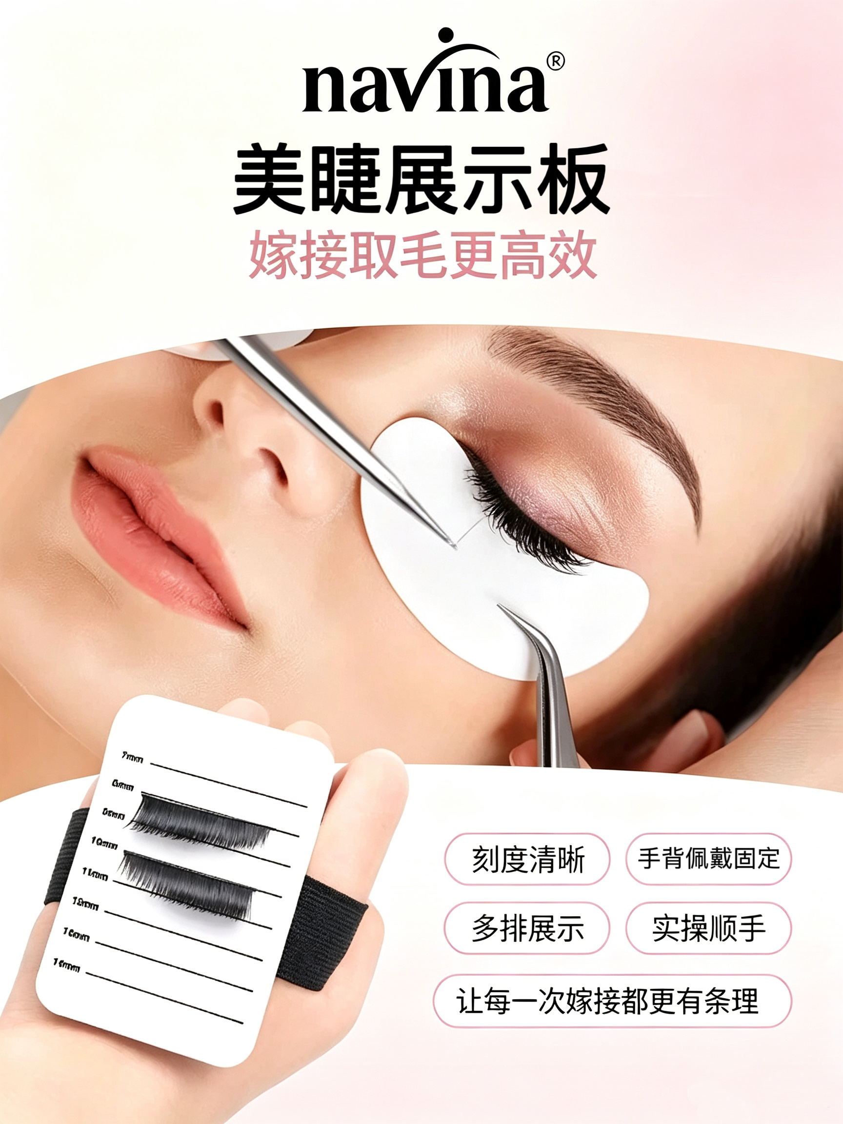 navina雅维雅嫁接睫毛专用手带亚克力板魔术固定台分根器取毛板 detail image 7