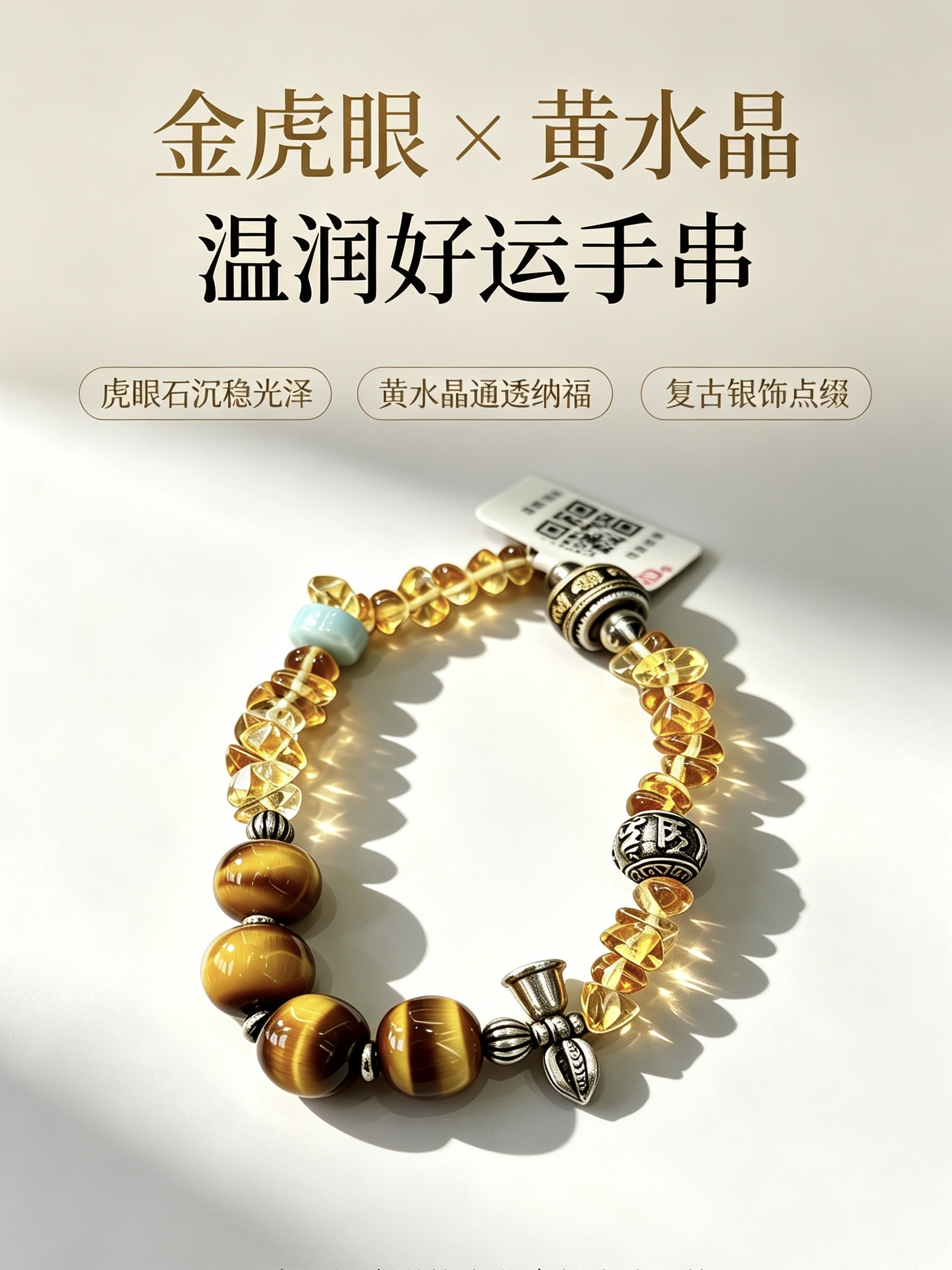 Golden Tiger's Eye yellow crystal vintage aged silver bracelet for attracting wealth and good fortune, new Chinese-style cultural and artistic bracelet for men and women, crystal bracelet, agarwood bracelet Application Scenario
