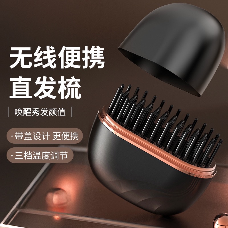 新款迷你口袋直发器懒人便携直发卷发棒无线直发梳卷直两用直发梳 Application Scenario