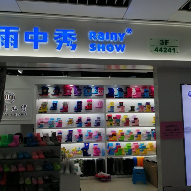华琪雨鞋