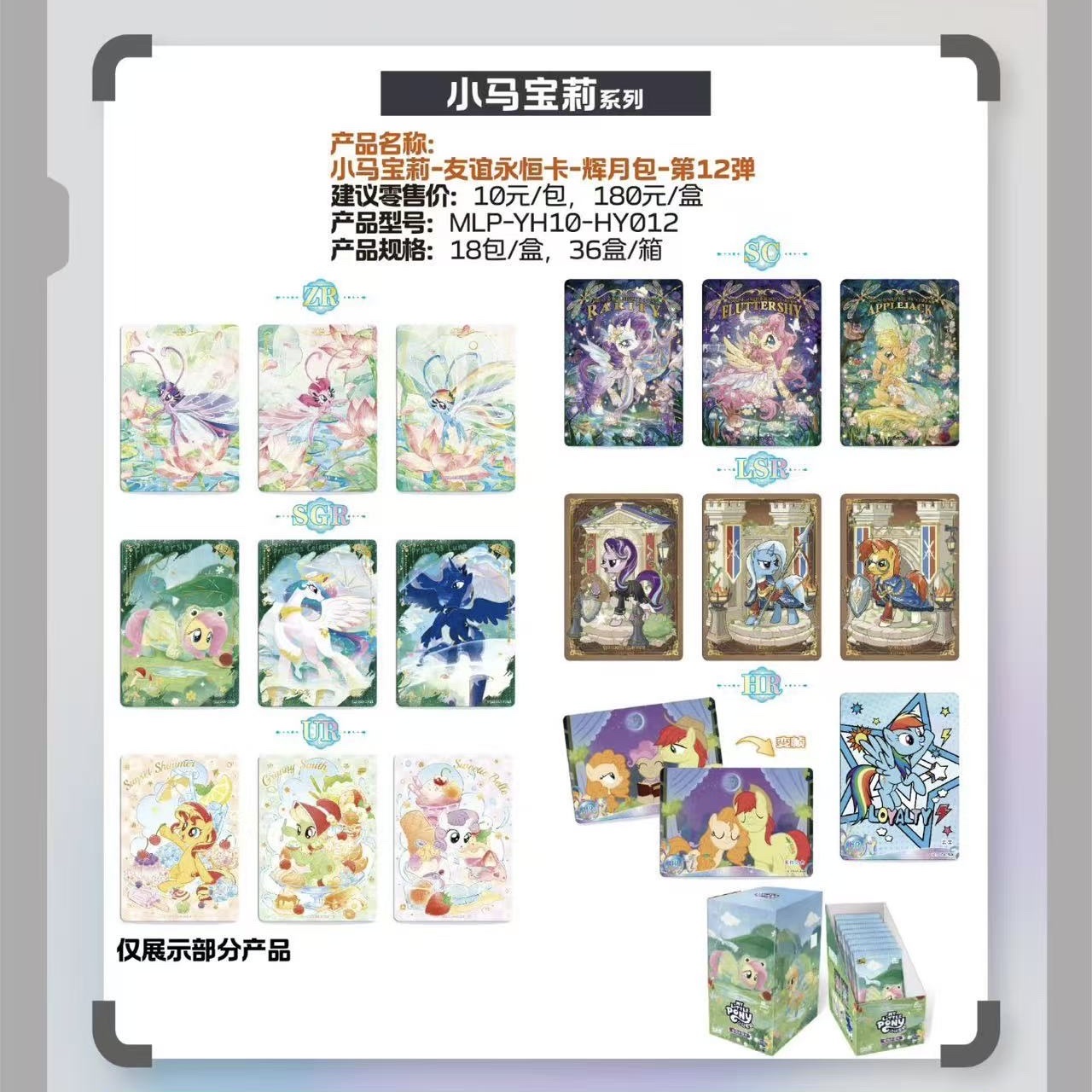 卡游-小马宝莉-友谊永恒卡牌-辉月包-第12弹 卡片
