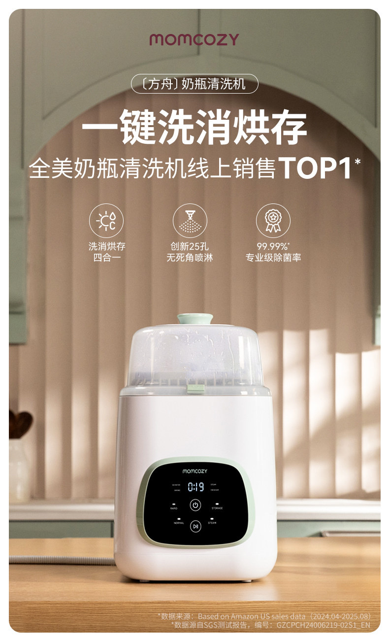 全新Momcozy BS03奶瓶清洗机，未拆封，带原包装盒，正品保证，官方保修！！

洗消烘存四合一，自动清洗+高温蒸汽消毒+热风烘干+智能储存，奶瓶、奶嘴、吸奶器、宝宝餐具都能用，操作简单，一键全自动，除菌率高，母婴家庭