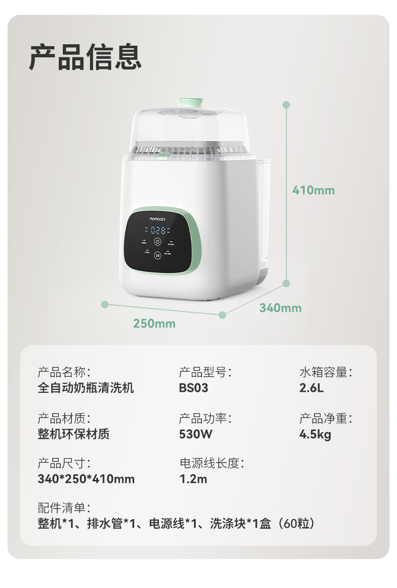 Brand new Momcozy BS03 baby bottle cleaning machine, unopened, with original packaging box, genuine guarantee, official warranty!! Four-in-one washing, disinfection, drying and storage, automatic cleaning + high-temperature steam detail image 5