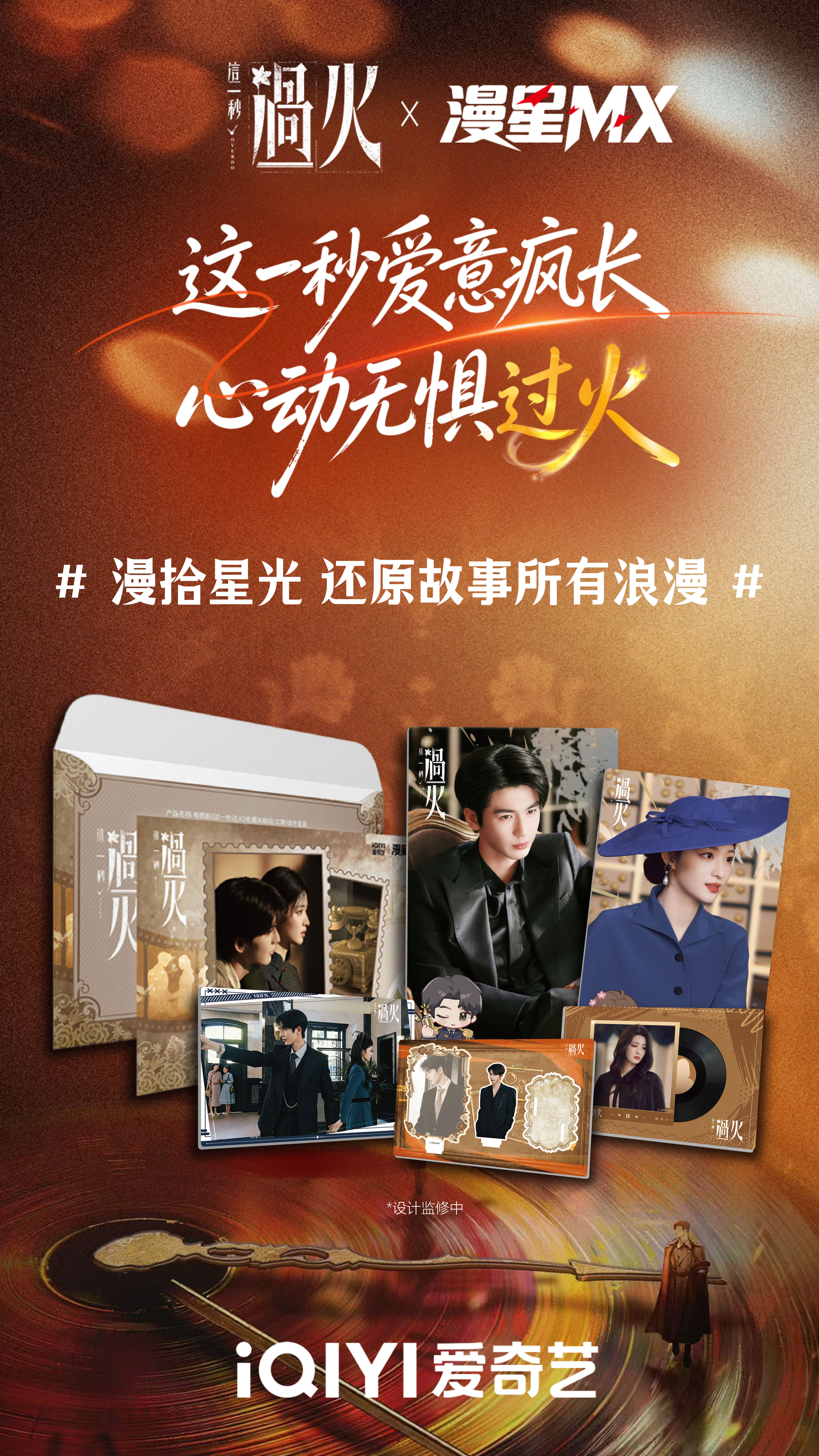 爱奇艺《这一秒过火》纪元奇遇系列亚克力盲盒周边 卡牌
