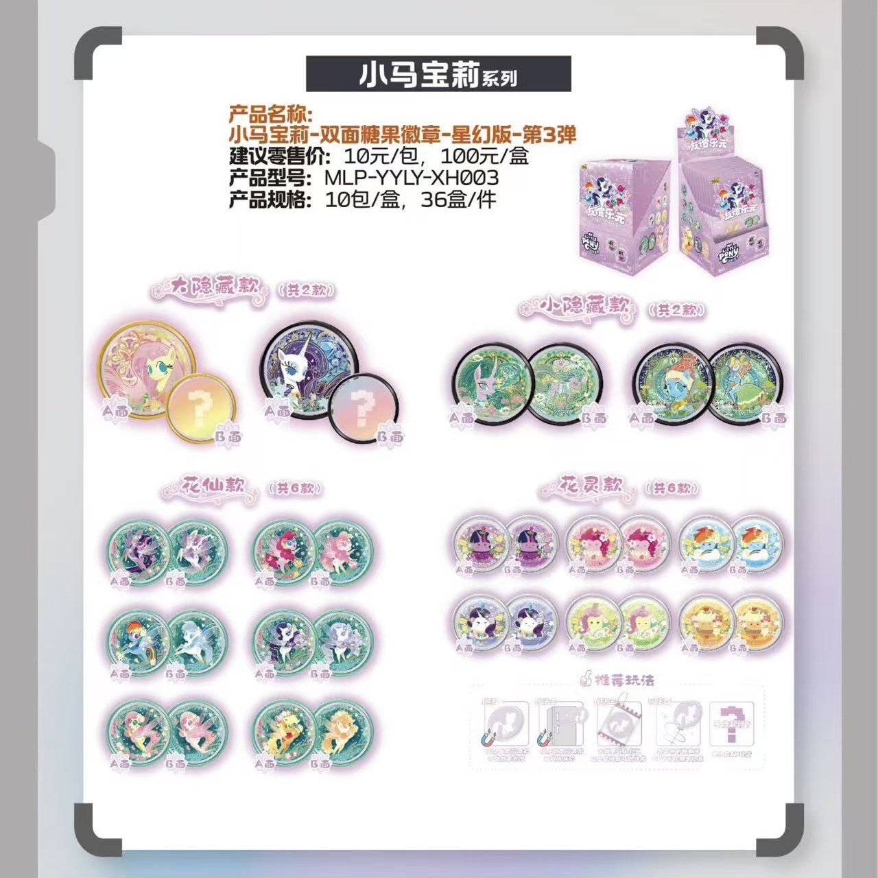 卡游-小马宝莉-双面糖果徽章-星幻版-第3弹卡牌