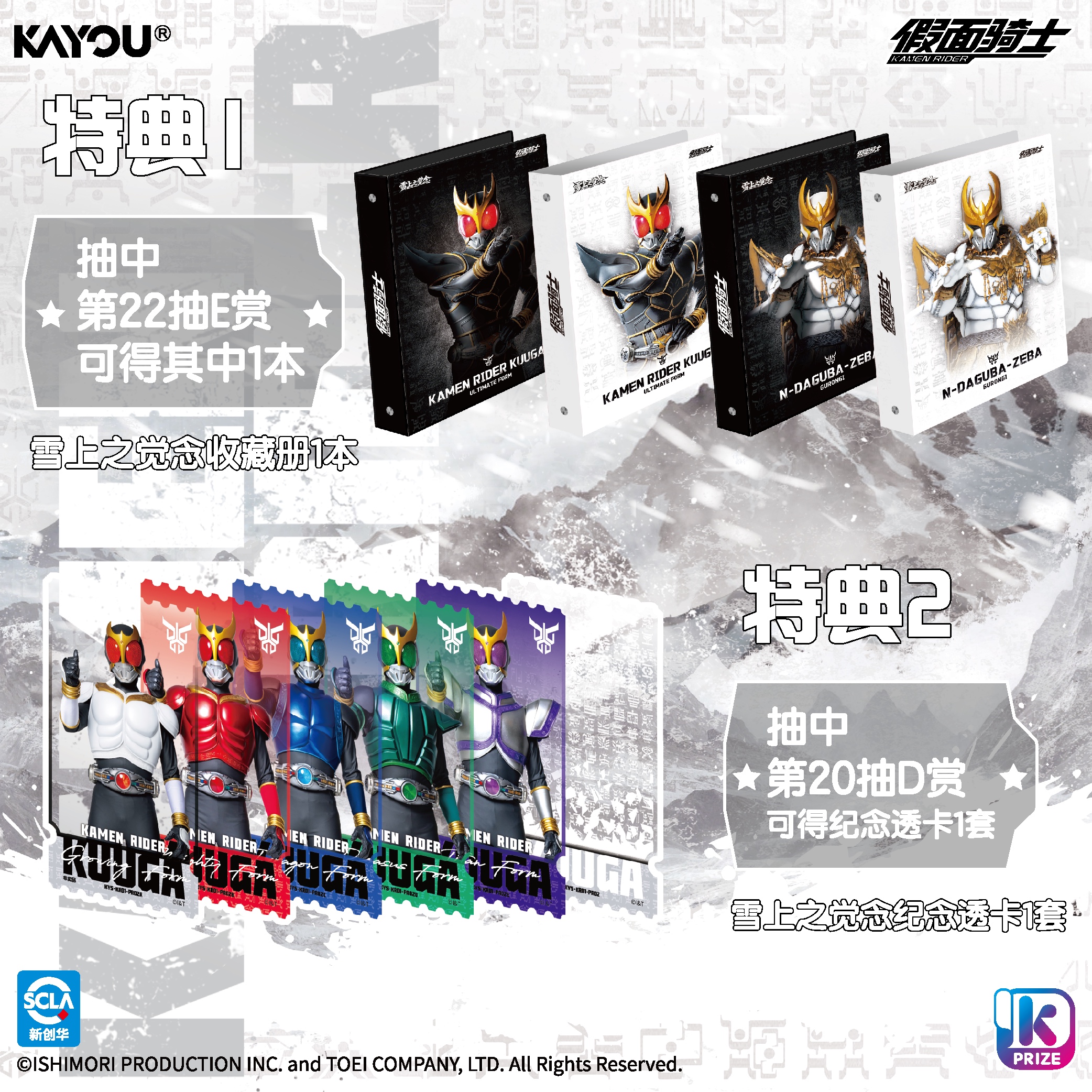 Kamen Rider KAYOU Reward -R30 Cards Item Picture