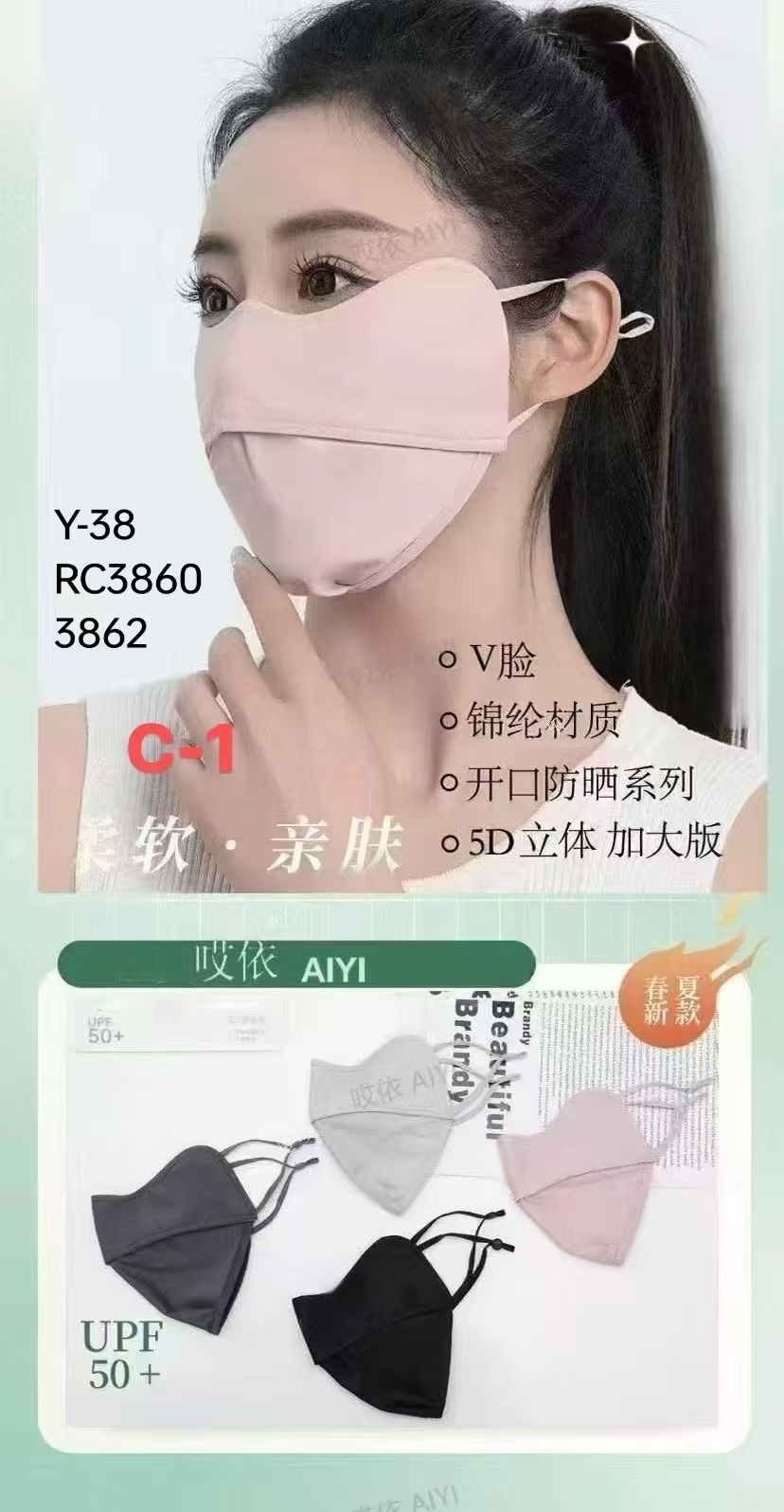 V脸立体防晒口罩
