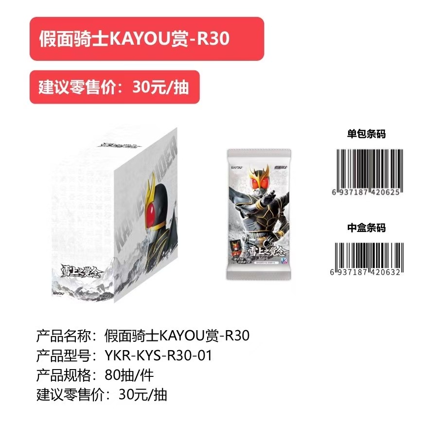 Kamen Rider KAYOU Reward -R30 Cards details Picture