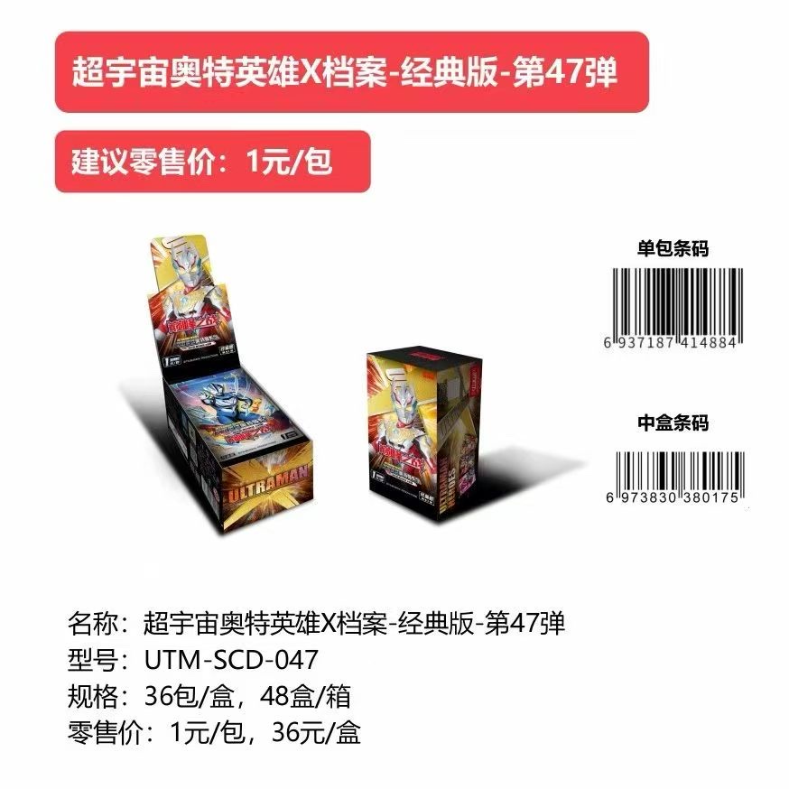 卡游-超宇宙奥特英雄X档案-经典版第47弹-1元包