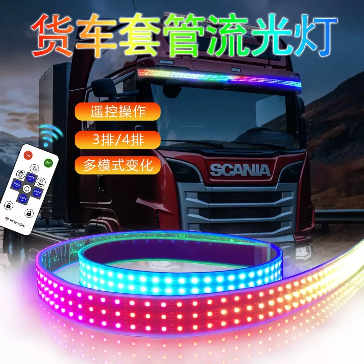 Truck LED tube flowing light strip, 24V remote control seven-color running light, waterproof decorative light, 3 rows and 4 rows of sun visors