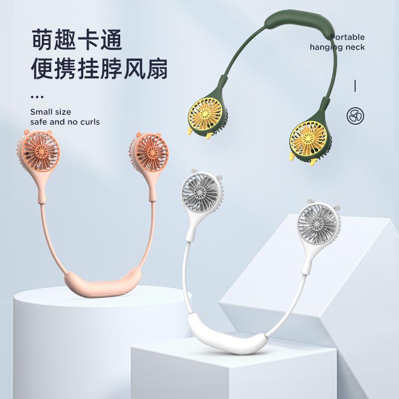 萌趣卡通便携挂脖风扇迷你静音夏季户外便携低噪充电式学生儿童款