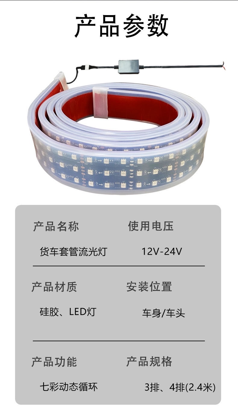 Truck LED tube flowing light strip, 24V remote control seven-color running light, waterproof decorative light, 3 rows and 4 rows of sun visors detail image 11