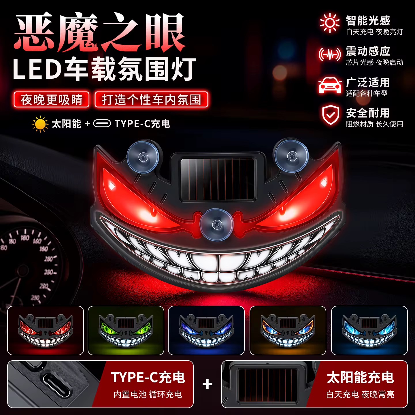 Solar-powered Devil's Eye led car ambient light, dynamic expression warning light for car rear Windows, cross-border new style detail image 12