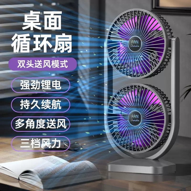 New dual-head desktop fan, USB rechargeable adjustable fan, home outdoor high-wind air circulation fan Specification image