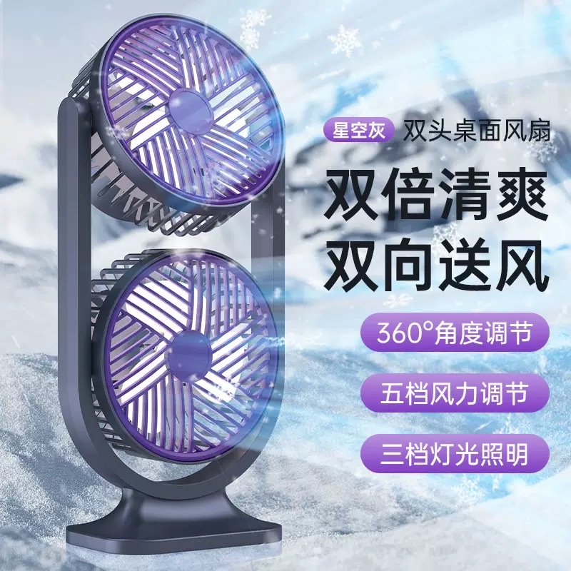 New dual-head desktop fan, USB rechargeable adjustable fan, home outdoor high-wind air circulation fan