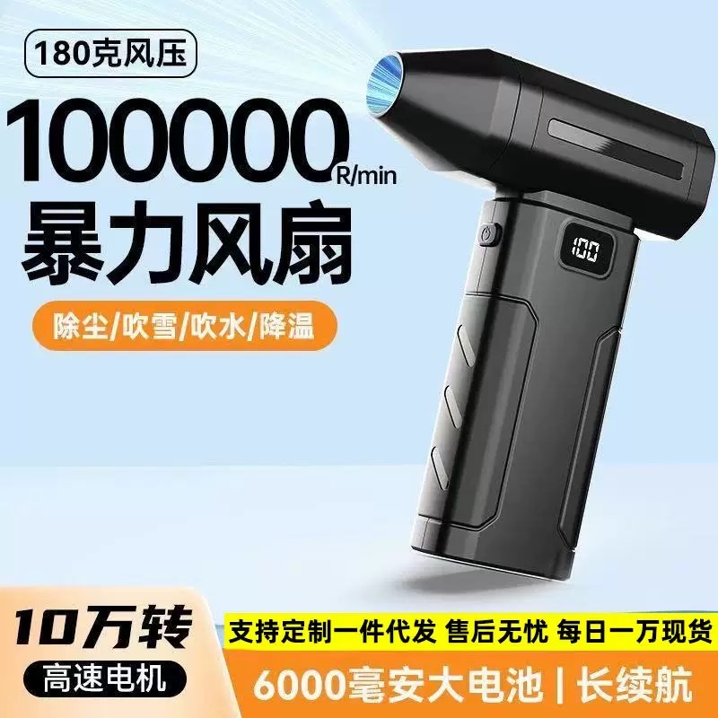 The new cross-border X8 violent fan, high-speed fan, snow car dust blower, portable turbine wireless hair dryer, mini