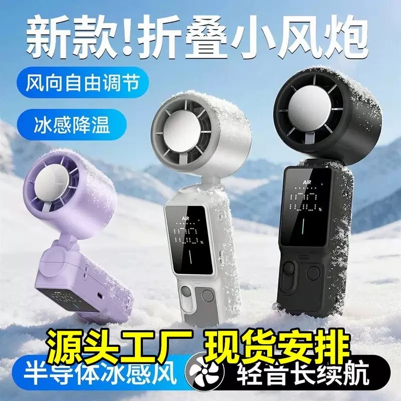 2026 Cross-border new product: Handheld fan, ice pack cooling, high-speed turbine fan, strong wind force, outdoor portable small fan